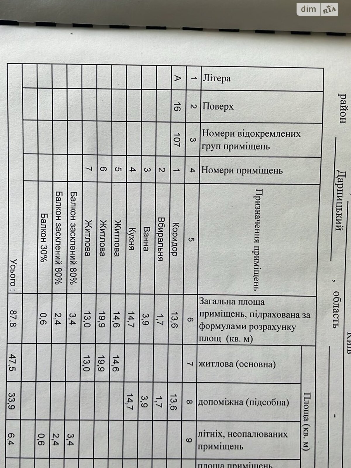 Продажа трехкомнатной квартиры в Киеве, на ул. Бориспольская 23А, район Дарницкий фото 1