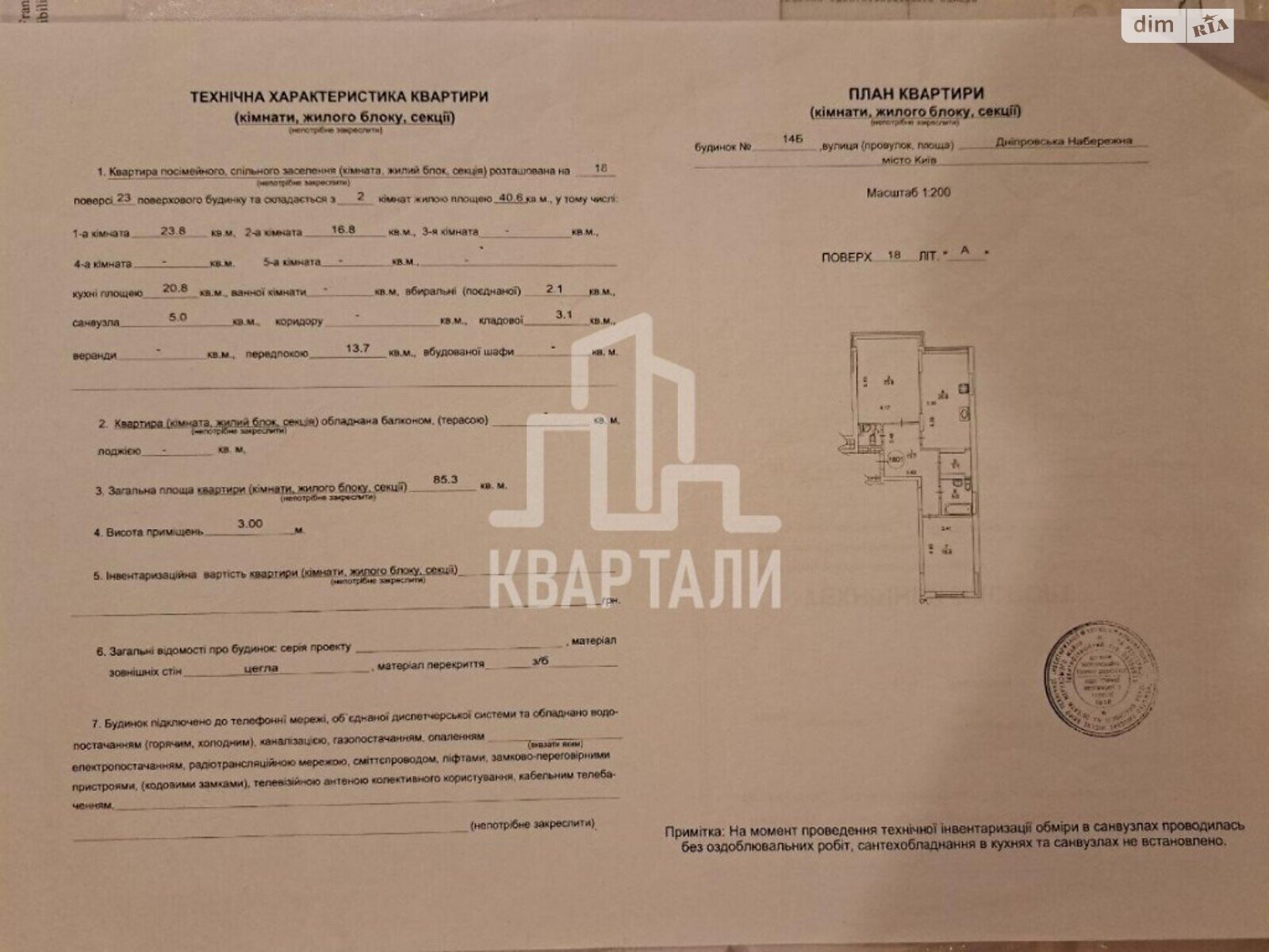 Продажа двухкомнатной квартиры в Киеве, на наб. Днепровская 14Б, район Дарницкий фото 1