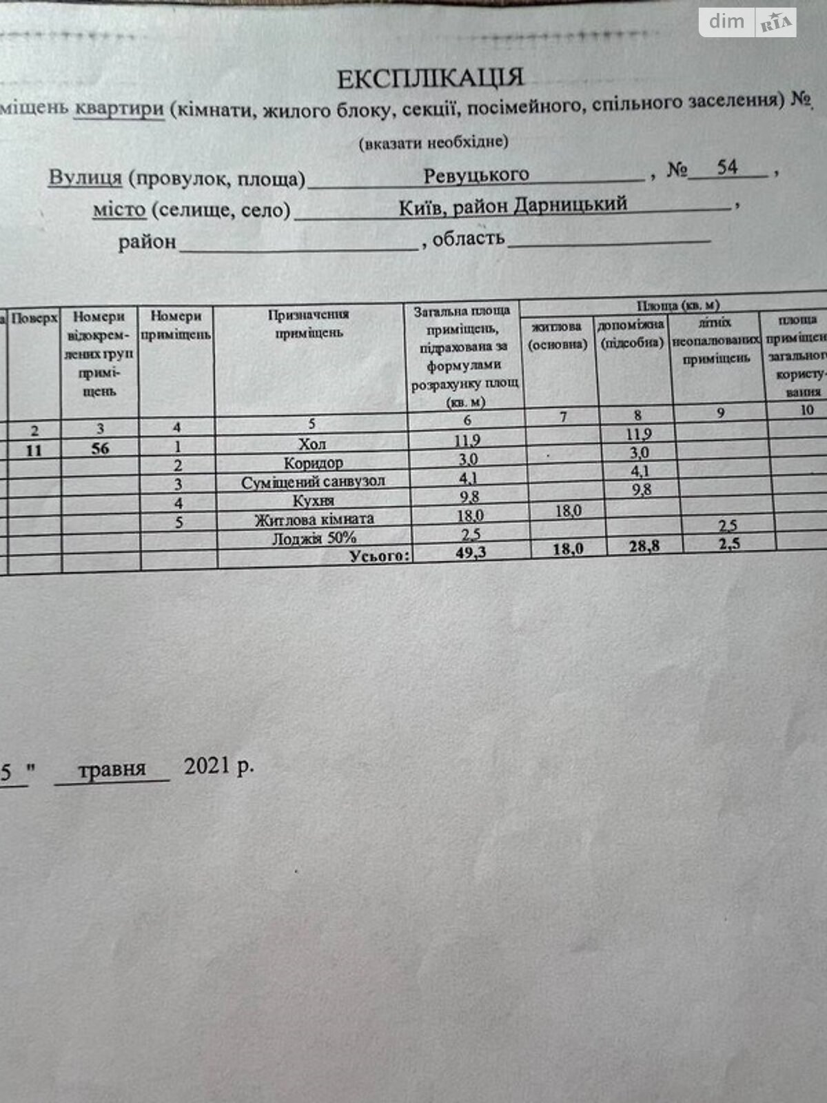 Продаж однокімнатної квартири в Києві, на вул. Ревуцького 54, район Дарницький фото 1