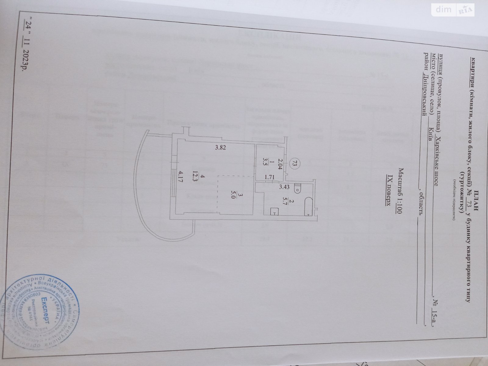 Продажа однокомнатной квартиры в Киеве, на шоссе Харьковское 15А, район Днепровский фото 1