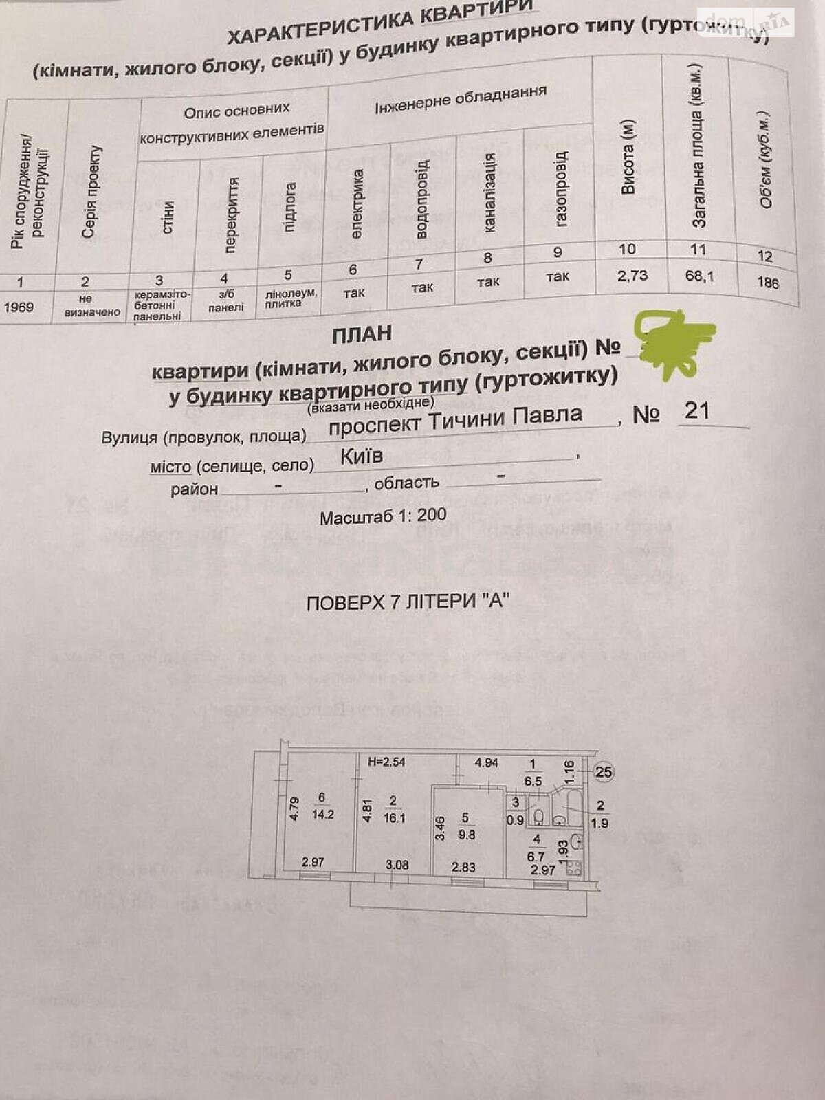 Продажа трехкомнатной квартиры в Киеве, на просп. Павла Тычины 21, район Днепровский фото 1