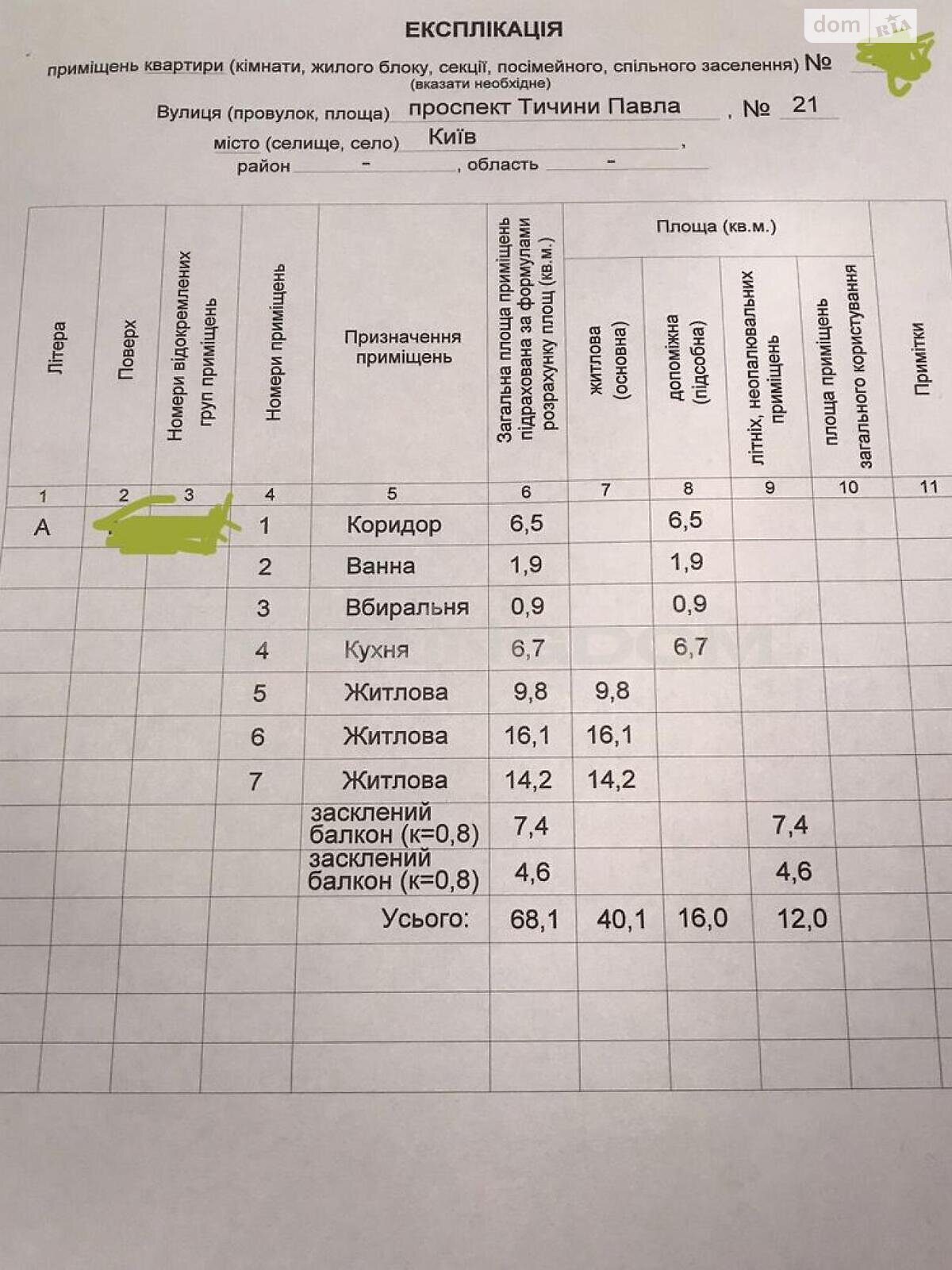 Продажа трехкомнатной квартиры в Киеве, на просп. Павла Тычины 21, район Днепровский фото 1