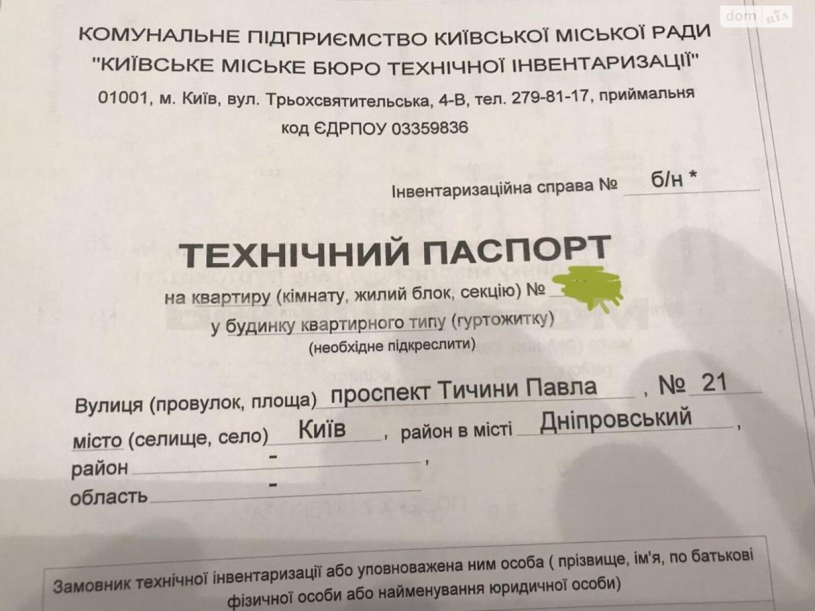 Продажа трехкомнатной квартиры в Киеве, на просп. Павла Тычины 21, район Днепровский фото 1