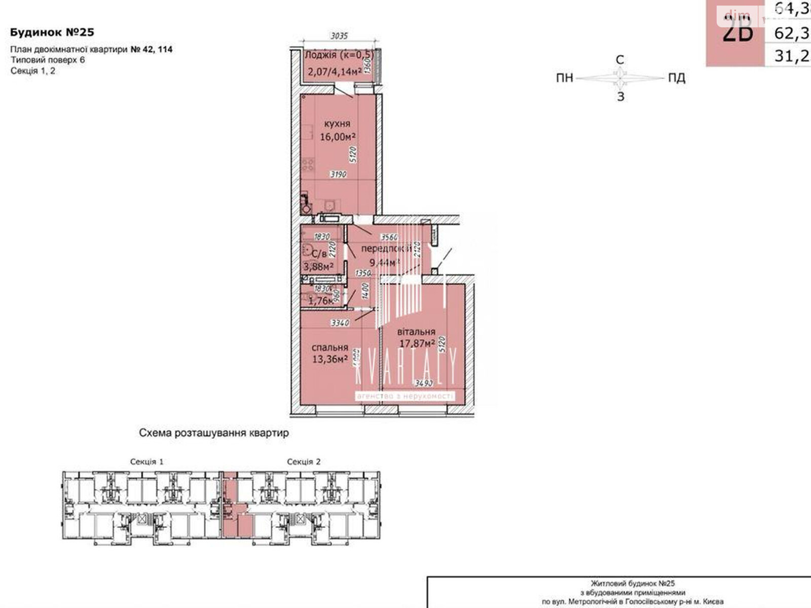 Продажа двухкомнатной квартиры в Киеве, на ул. Метрологическая 29, фото 1