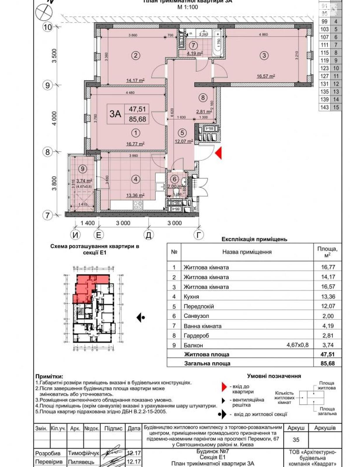 Продажа трехкомнатной квартиры в Киеве, на просп. Берестейский 67Ж, район Галаганы фото 1