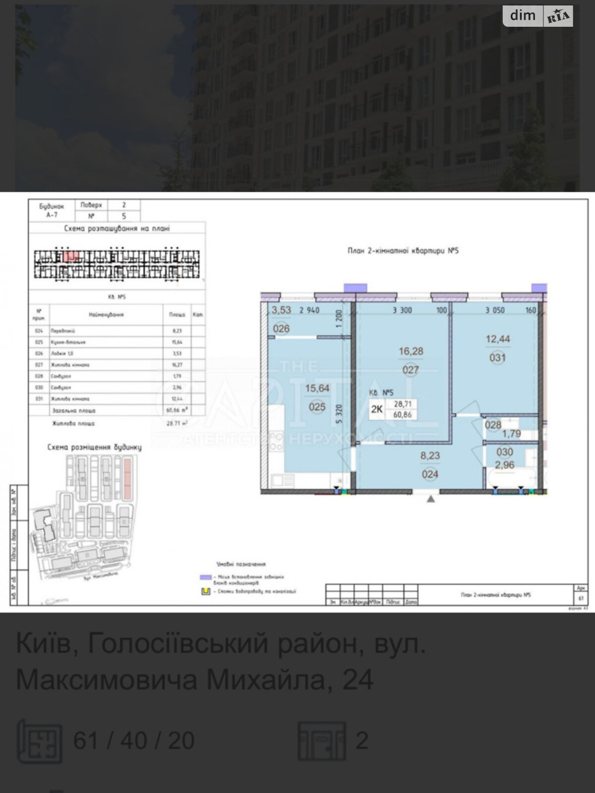 Продажа двухкомнатной квартиры в Киеве, на ул. Михаила Максимовича 7А, район Голосеевский фото 1