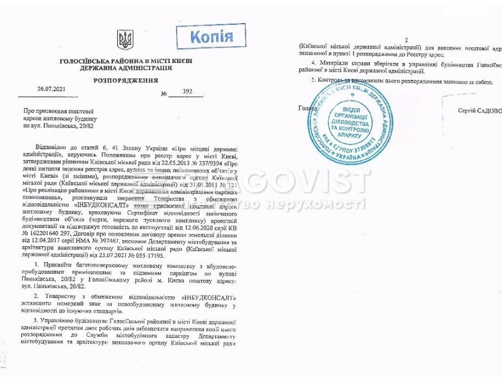 Продаж двокімнатної квартири в Києві, на вул. Паньківська 20/82, район Голосіївський фото 1