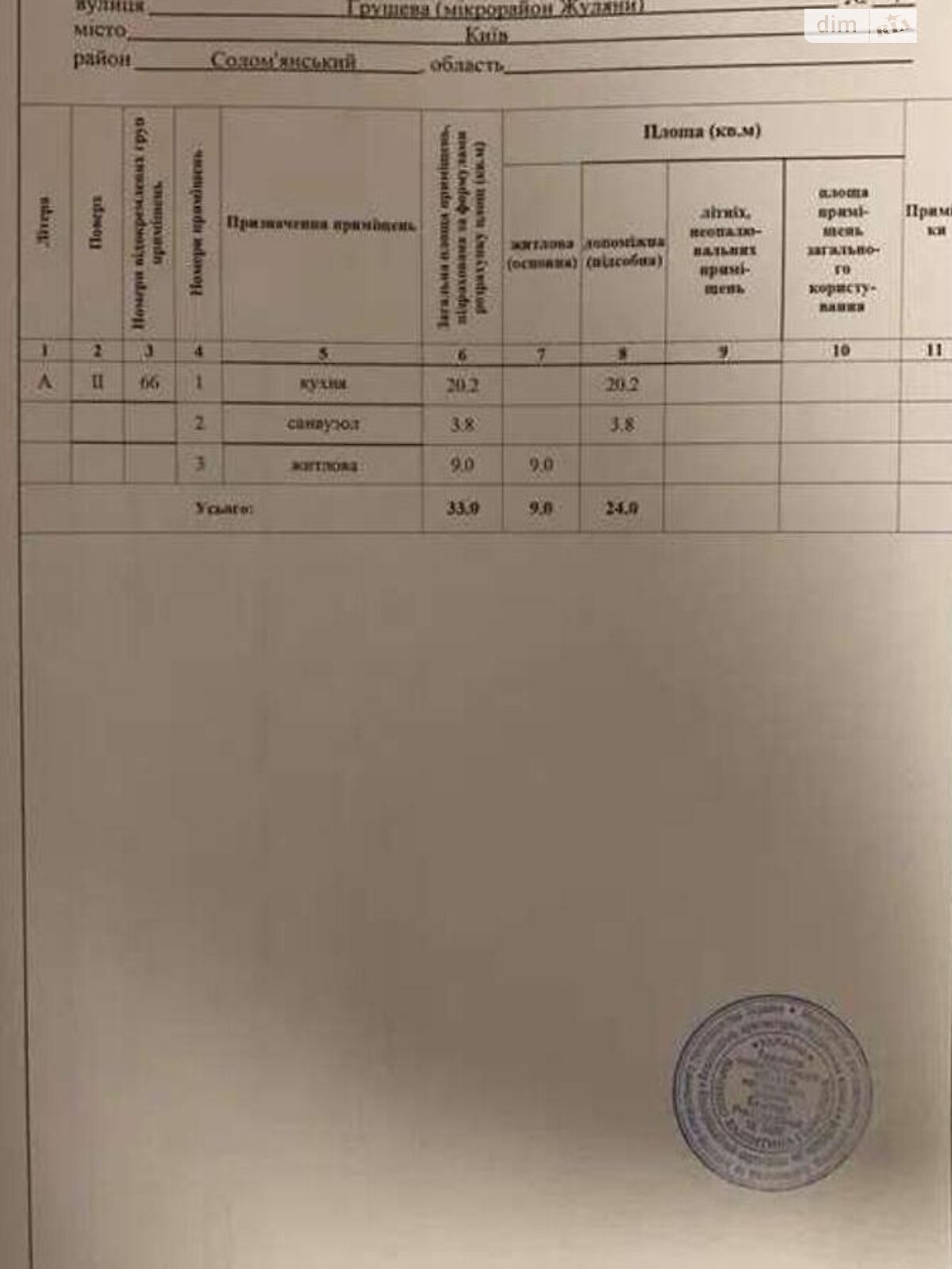 Продаж однокімнатної квартири в Києві, на вул. Івана Білика 11, район Жуляни фото 1