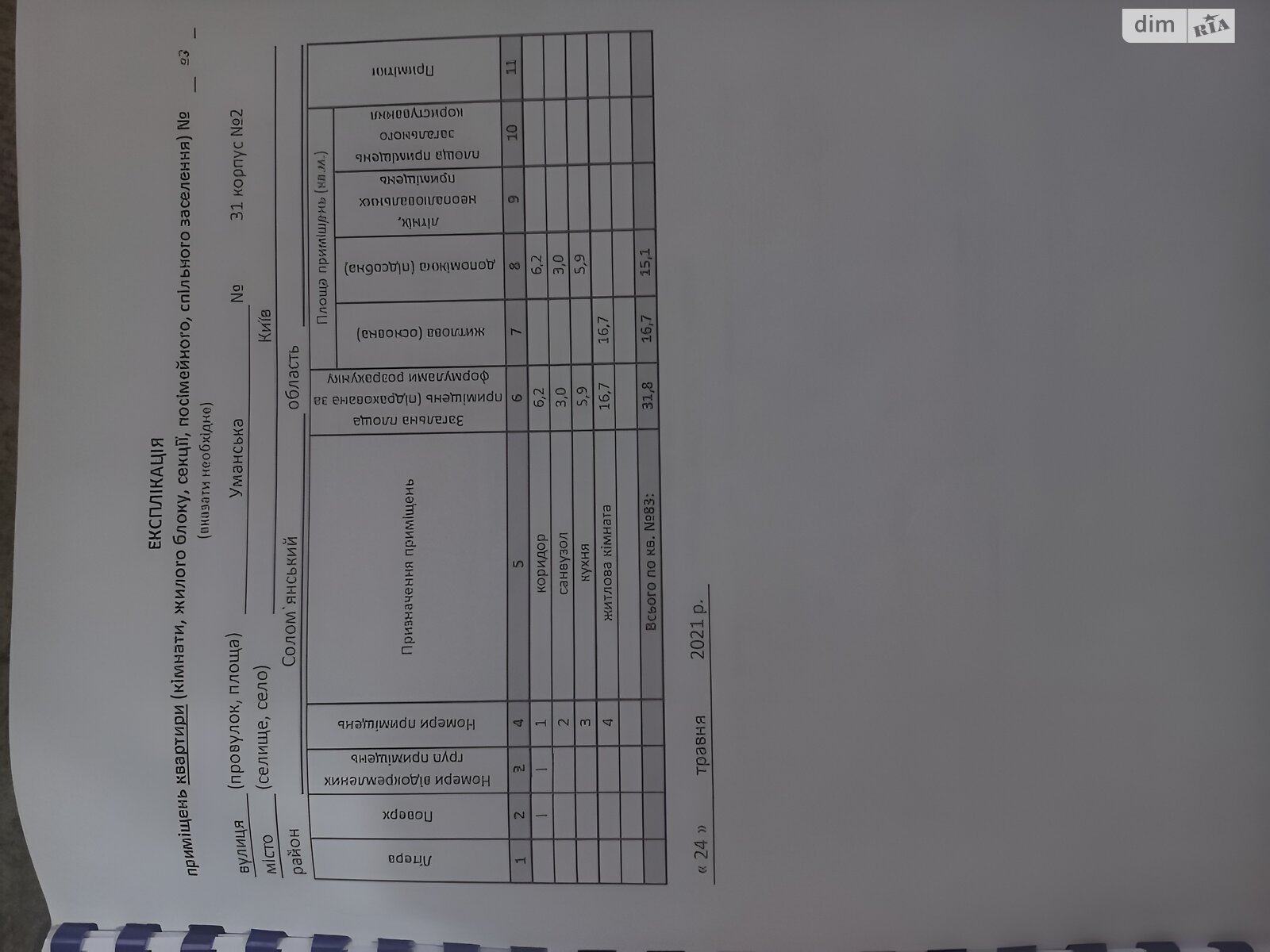 Продажа однокомнатной квартиры в Киеве, на ул. Уманская 31 корпус 2, район Жуляны фото 1