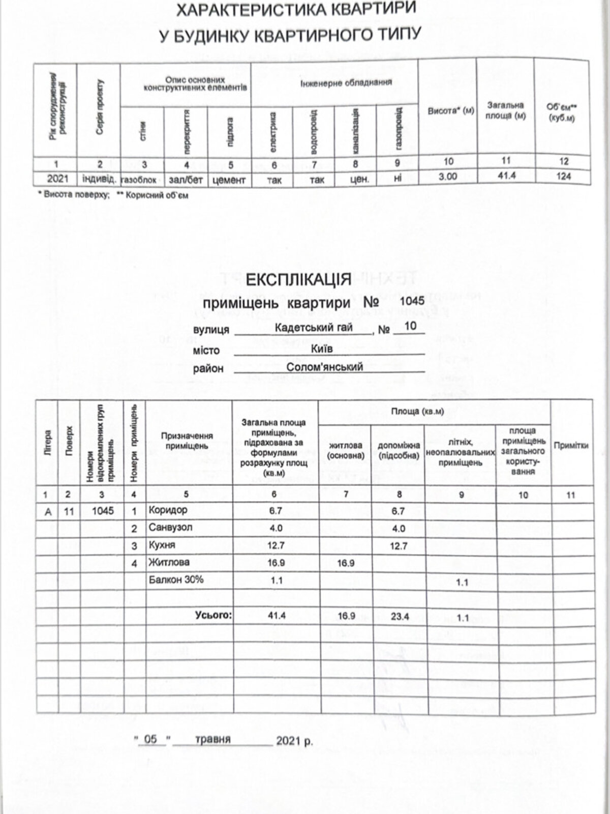 Продажа однокомнатной квартиры в Киеве, на ул. Кадетский Гай 10, фото 1