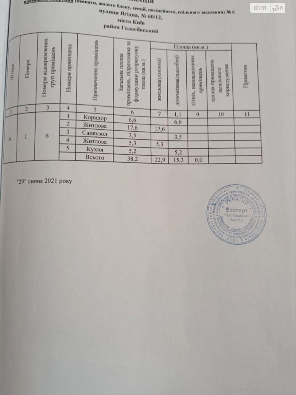 Продаж двокімнатної квартири в Києві, на вул. Ягідна 60/12, район Мишоловка фото 1