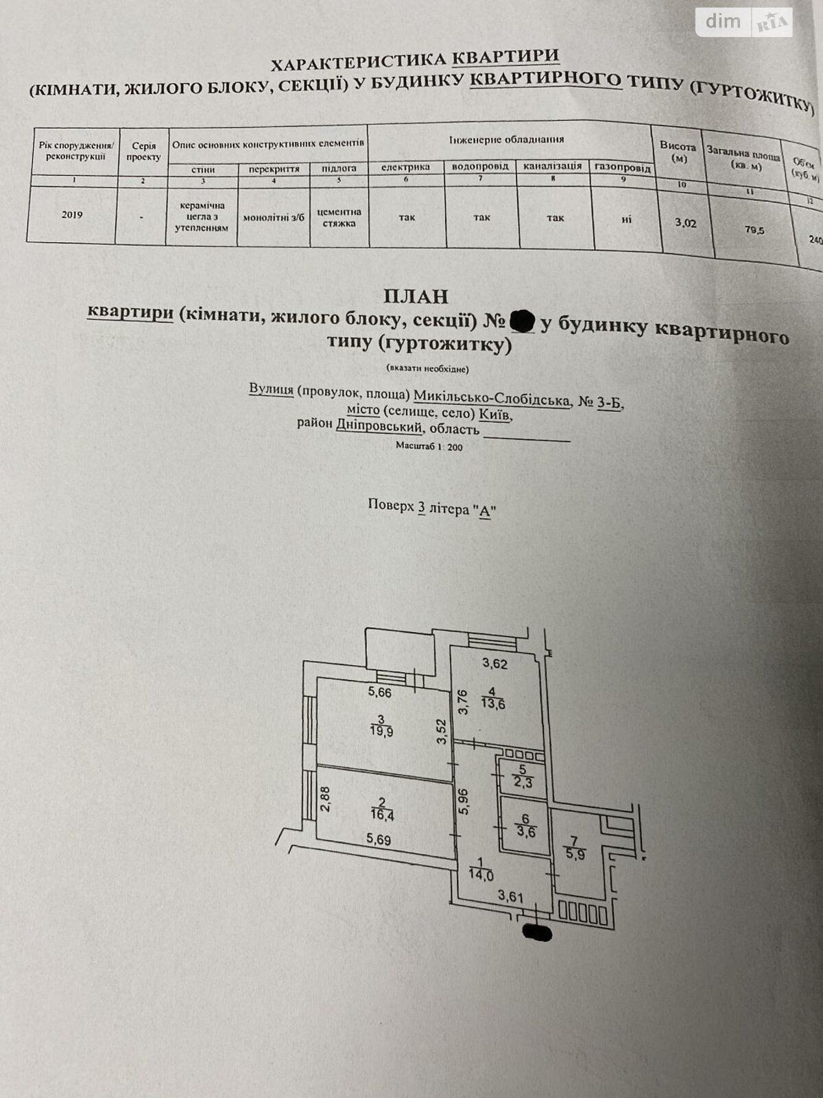 Продажа двухкомнатной квартиры в Киеве, на ул. Никольско-Слободская 3Б, кв. 13, район Левобережный Масив фото 1 Продажа двухкомнатной квартиры в Киеве, на ул. Никольско-Слободская 3Б, кв. 13, район Левобережный Масив фото 1