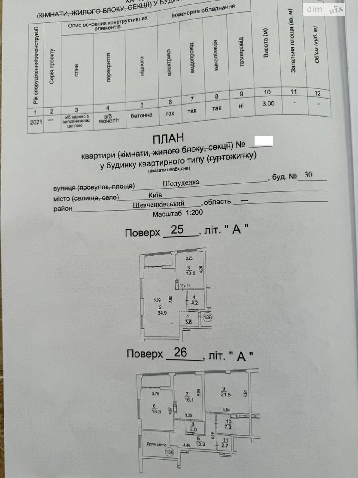 Продажа четырехкомнатной квартиры в Киеве, на ул. Шолуденко 30, район Лукьяновка фото 1