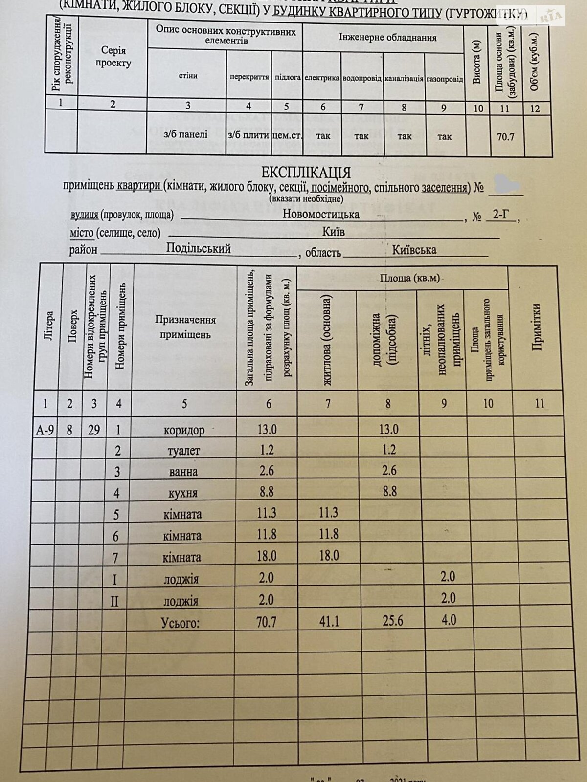 Продаж трикімнатної квартири в Києві, на вул. Новомостицька 2Г, район Мостицький Масив фото 1 Продаж трикімнатної квартири в Києві, на вул. Новомостицька 2Г, район Мостицький Масив фото 1