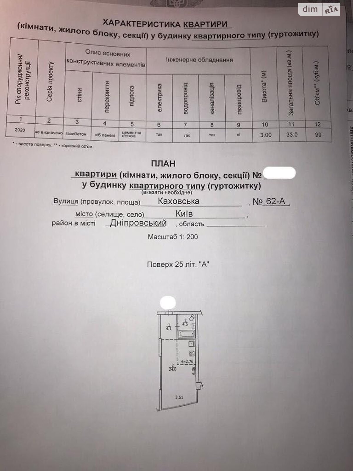 Продажа однокомнатной квартиры в Киеве, на ул. Каховская 62А, район Никольская Слободка фото 1