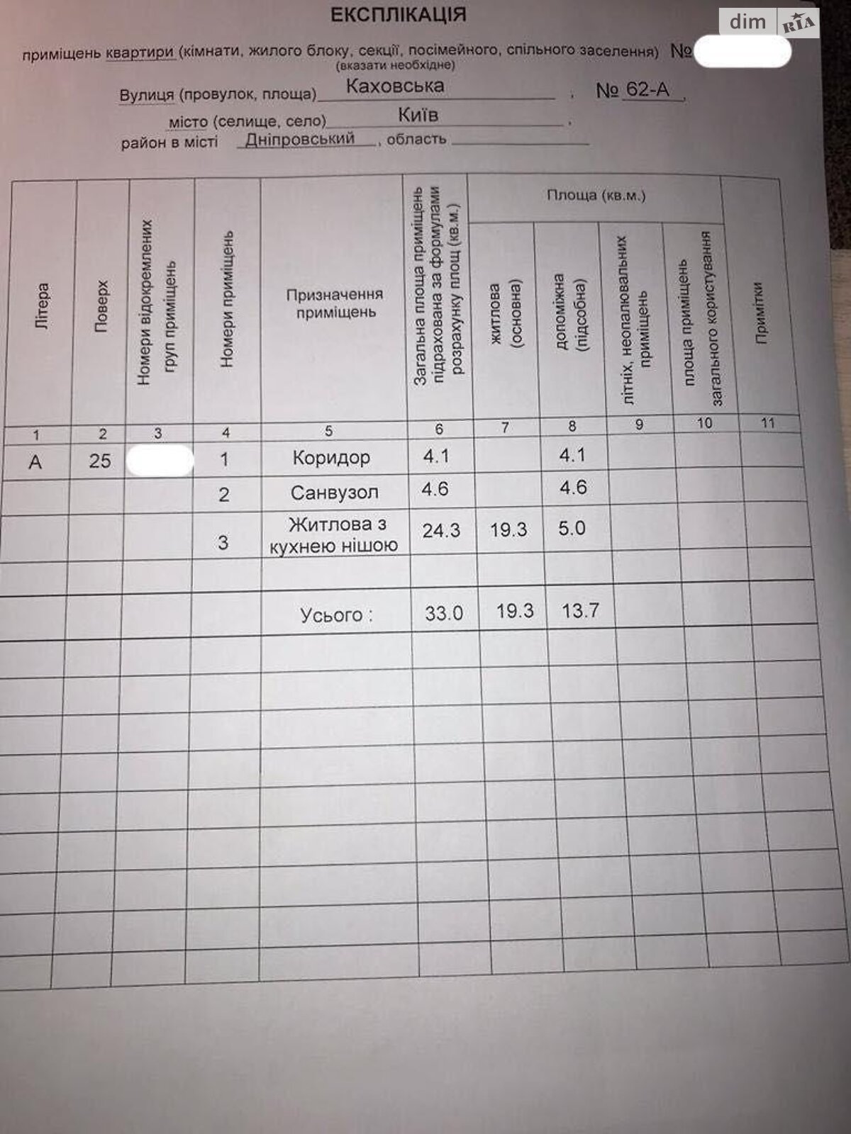 Продажа однокомнатной квартиры в Киеве, на ул. Каховская 62А, район Никольская Слободка фото 1