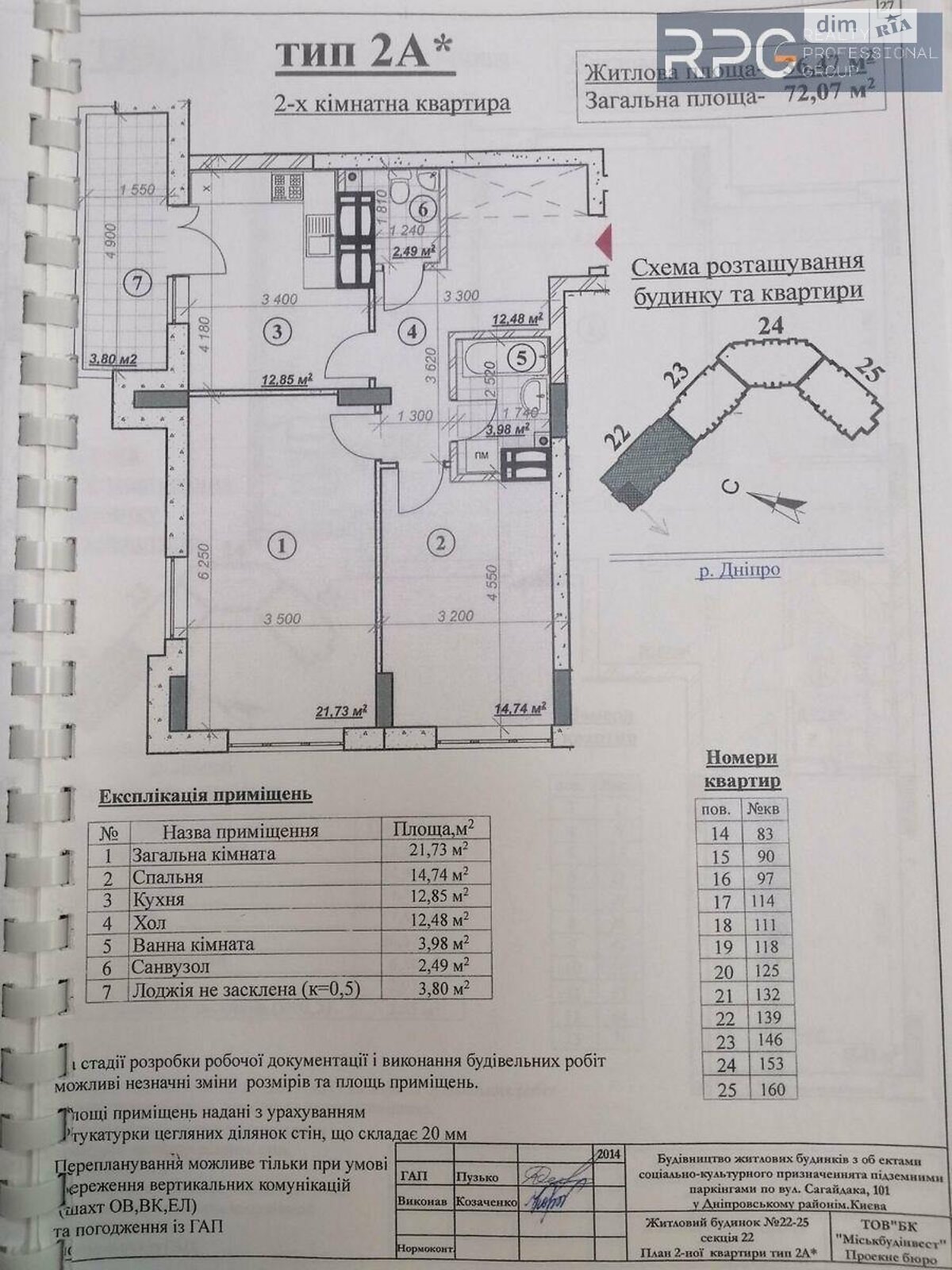 Продаж двокімнатної квартири в Києві, на вул. Микільсько-Слобідська 8, кв. 111, фото 1 Продаж двокімнатної квартири в Києві, на вул. Микільсько-Слобідська 8, кв. 111, фото 1