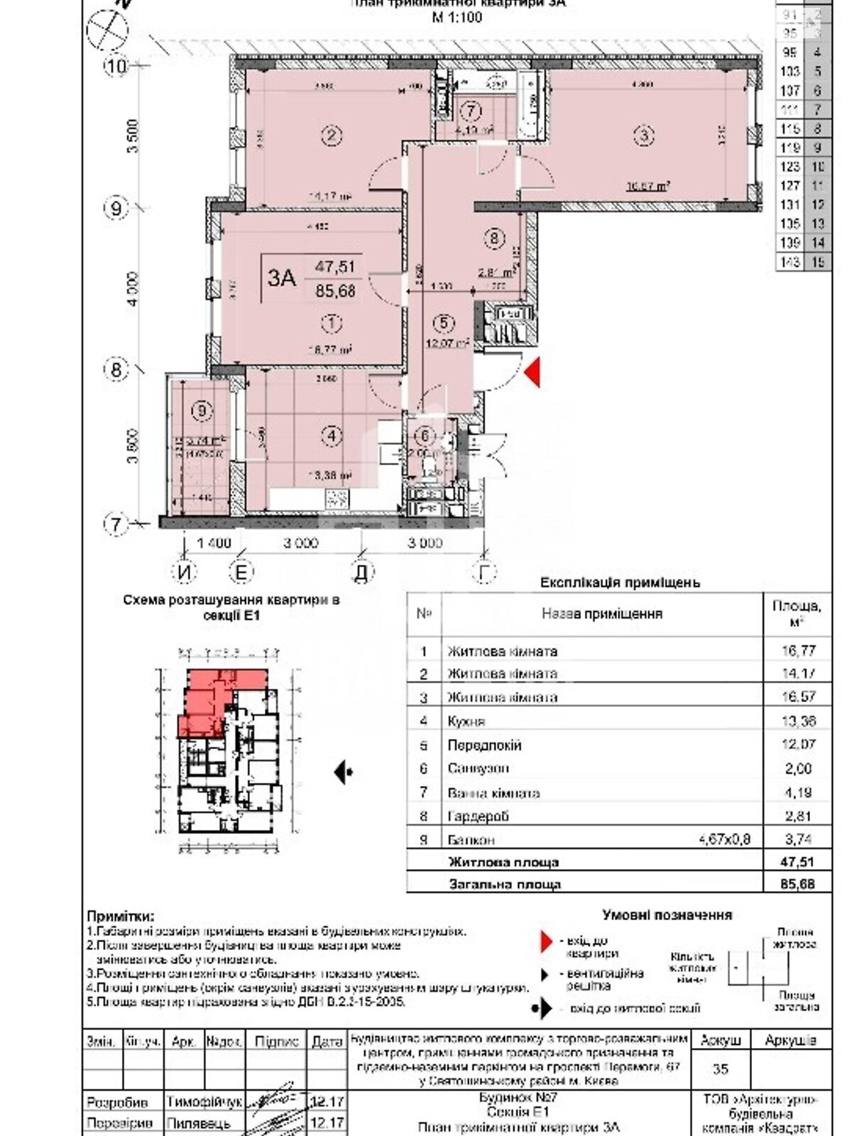 Продаж трикімнатної квартири в Києві, на просп. Берестейський 65В, район Нивки фото 1