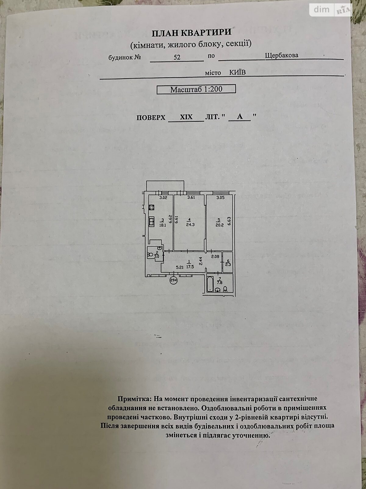 Продажа двухкомнатной квартиры в Киеве, на ул. Даниила Щербаковского 52, район Нивки фото 1 Продажа двухкомнатной квартиры в Киеве, на ул. Даниила Щербаковского 52, район Нивки фото 1