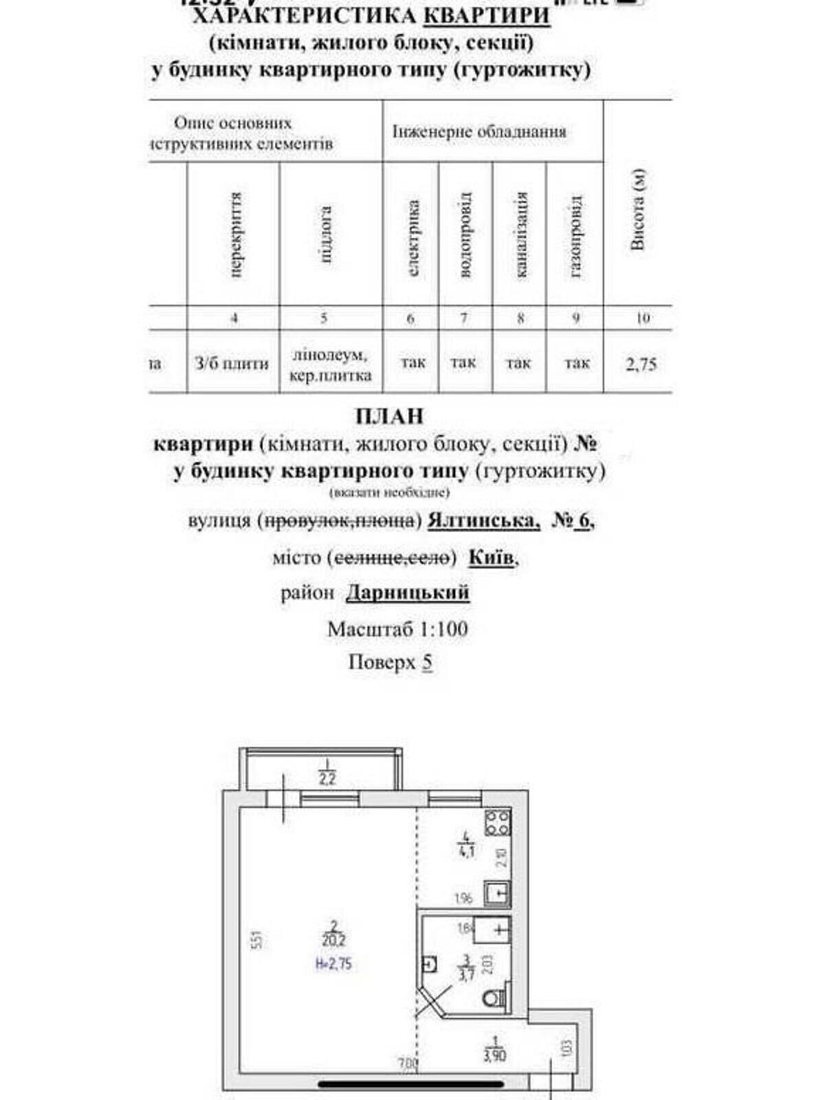 Продажа однокомнатной квартиры в Киеве, на ул. Ялтинская 6, район Новая Дарница фото 1