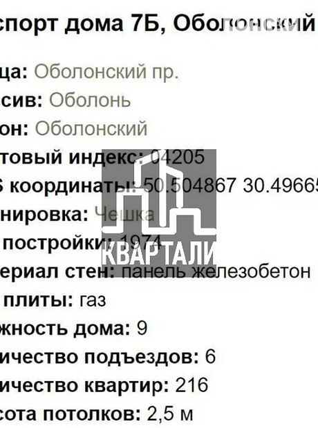 Продажа двухкомнатной квартиры в Киеве, на просп. Оболонский 7б район Оболонский фото 1 Продажа двухкомнатной квартиры в Киеве, на просп. Оболонский 7б район Оболонский фото 1