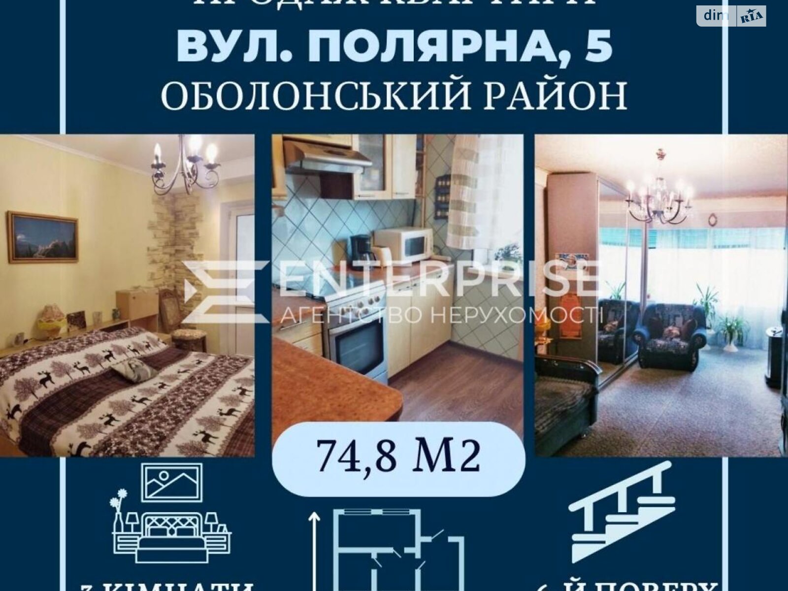 Продажа трехкомнатной квартиры в Киеве, на ул. Полярная 5, район Оболонский фото 1