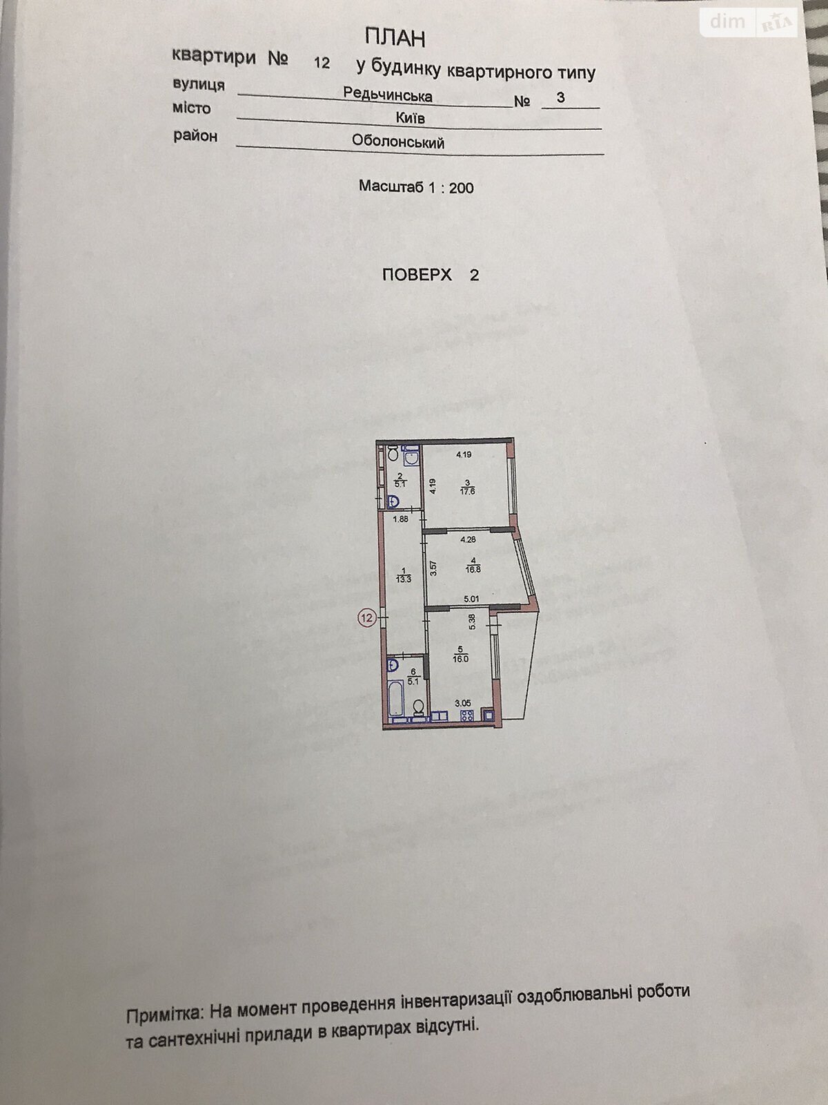 Продаж двокімнатної квартири в Києві, на вул. Редьчинська 3, кв. 12, район Оболонський фото 1