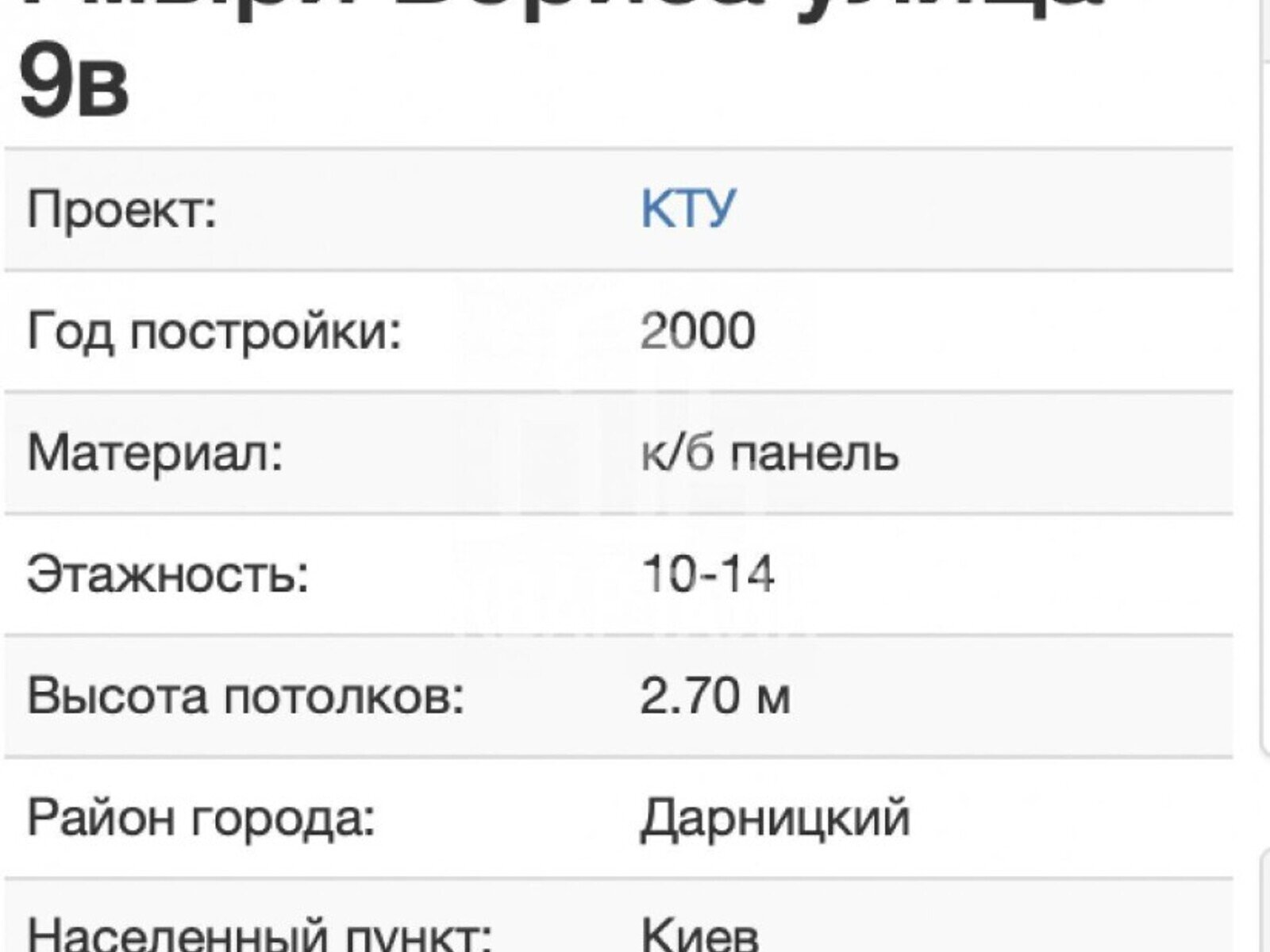 Продаж трикімнатної квартири в Києві, на вул. Бориса Гмирі 9В, район Дарницький фото 1