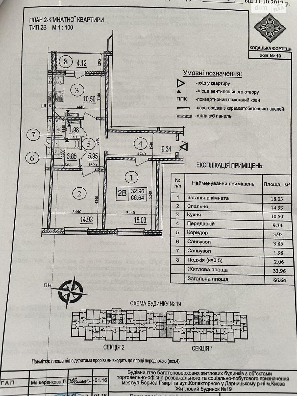 Продажа двухкомнатной квартиры в Киеве, на ул. Бориса Гмыри 19, район Осокорки фото 1