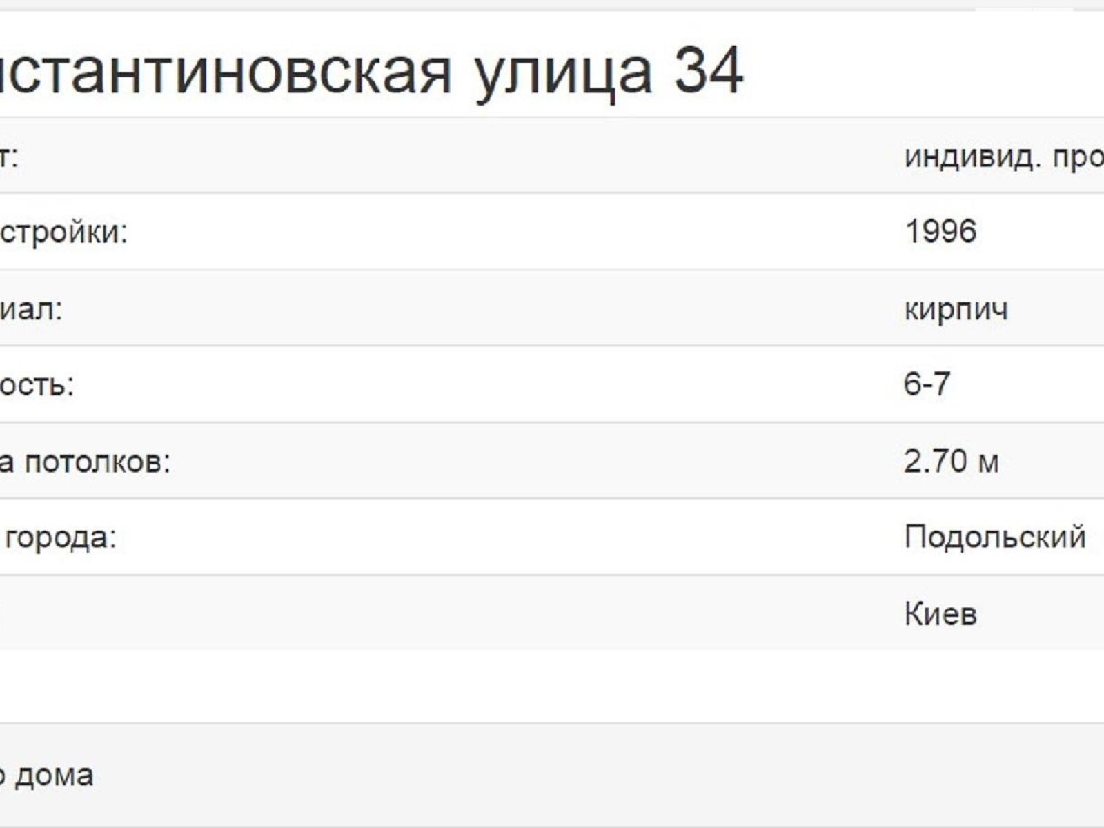 Продажа двухкомнатной квартиры в Киеве, на ул. Константиновская 34, район Подол фото 1