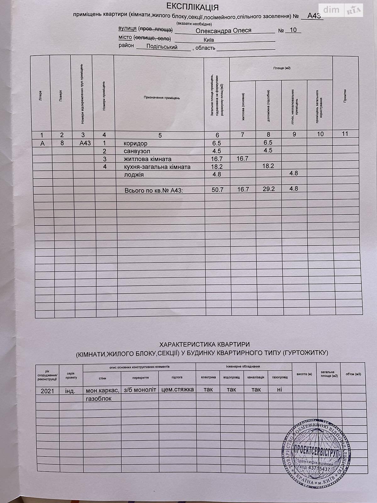 Продаж однокімнатної квартири в Києві, на вул. Олександра Олеся 10, район Подільський фото 1