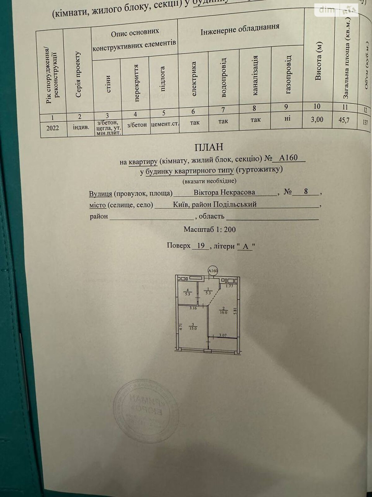 Продаж однокімнатної квартири в Києві, на вул. Віктора Некрасова, район Подільський фото 1