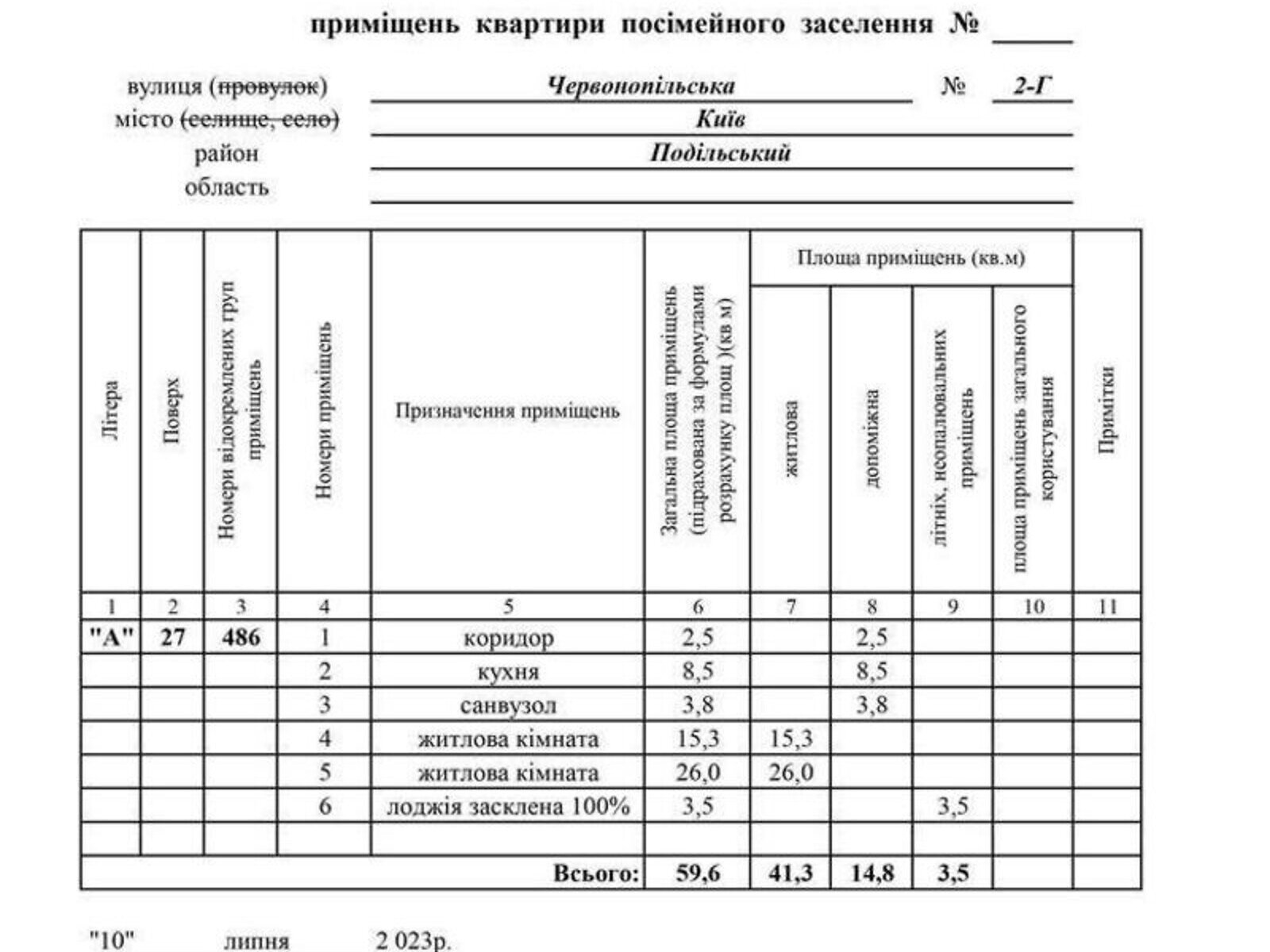 Продаж двокімнатної квартири в Києві, на вул. Перемишльська 2Г, район Подільський фото 1