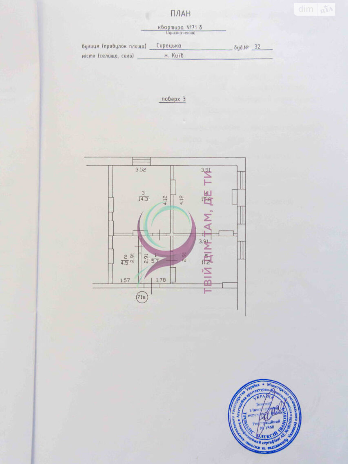 Продажа двухкомнатной квартиры в Киеве, на ул. Сырецкая 32, район Куреневка фото 1