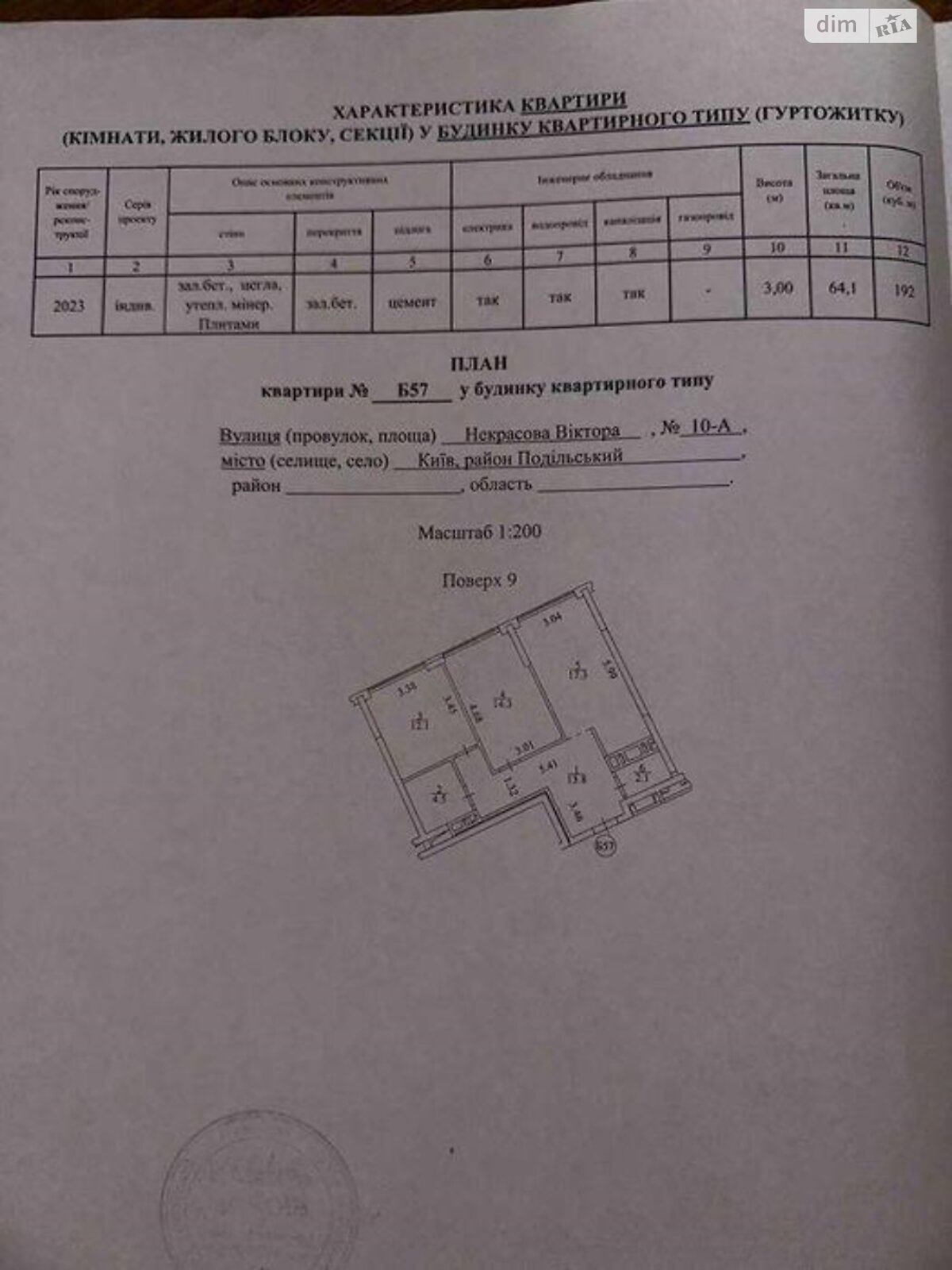 Продаж двокімнатної квартири в Києві, на вул. Віктора Некрасова 10А, район Подільський фото 1 Продаж двокімнатної квартири в Києві, на вул. Віктора Некрасова 10А, район Подільський фото 1