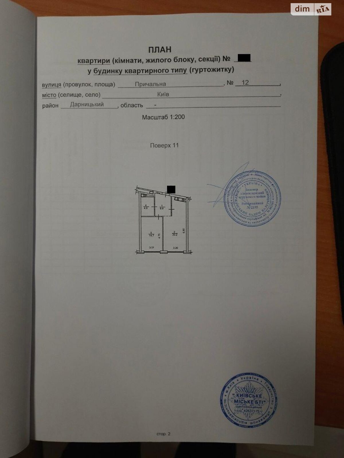 Продаж однокімнатної квартири в Києві, на вул. Причальна 12, район Позняки фото 1