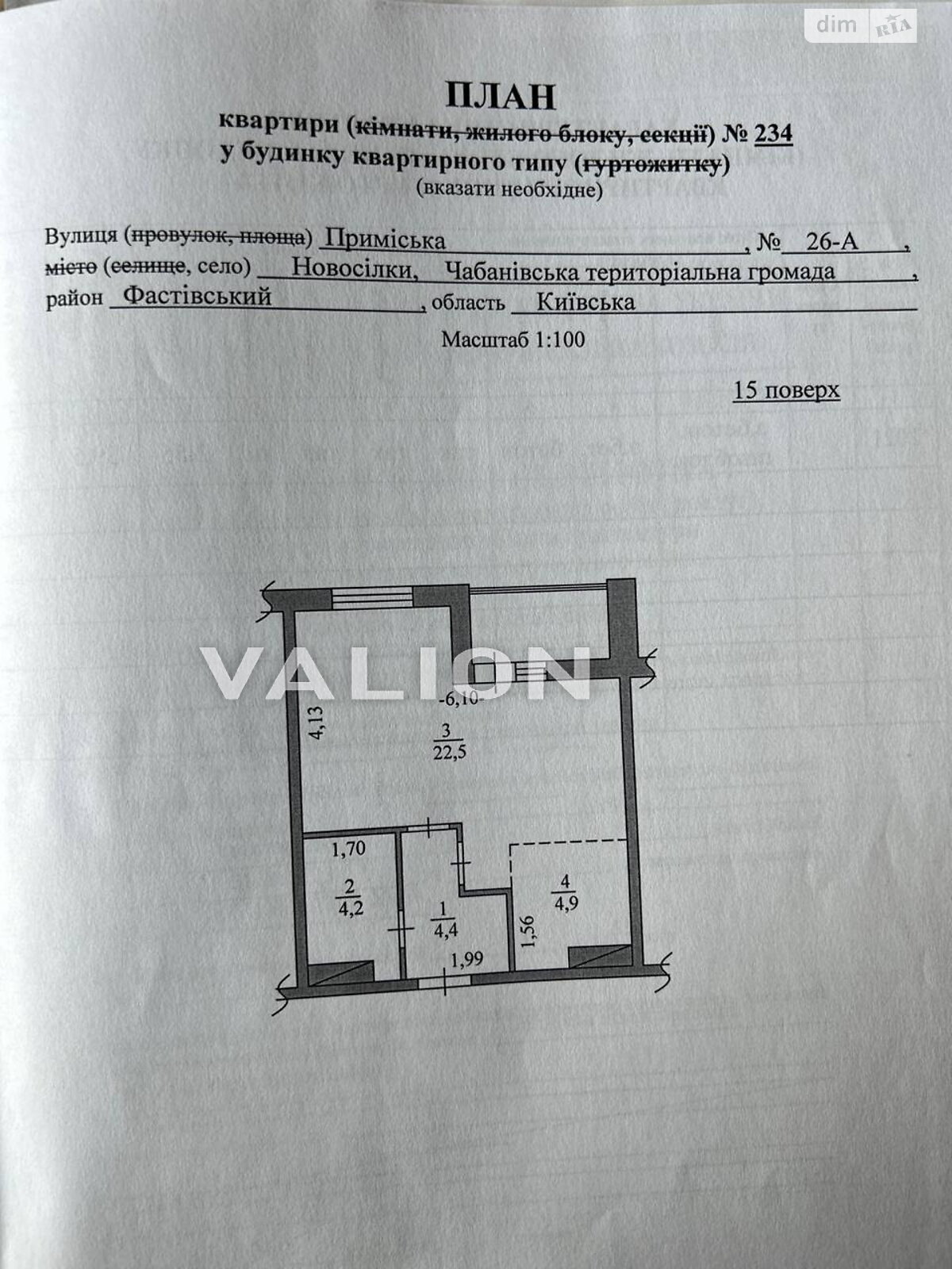 Продаж однокімнатної квартири в Новосілках, на вул. Приміська 26А, фото 1