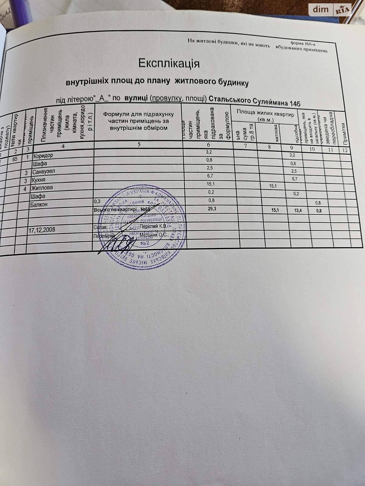 Продажа однокомнатной квартиры в Киеве, на ул. Сулеймана Стальского 14Б, район Днепровский фото 1