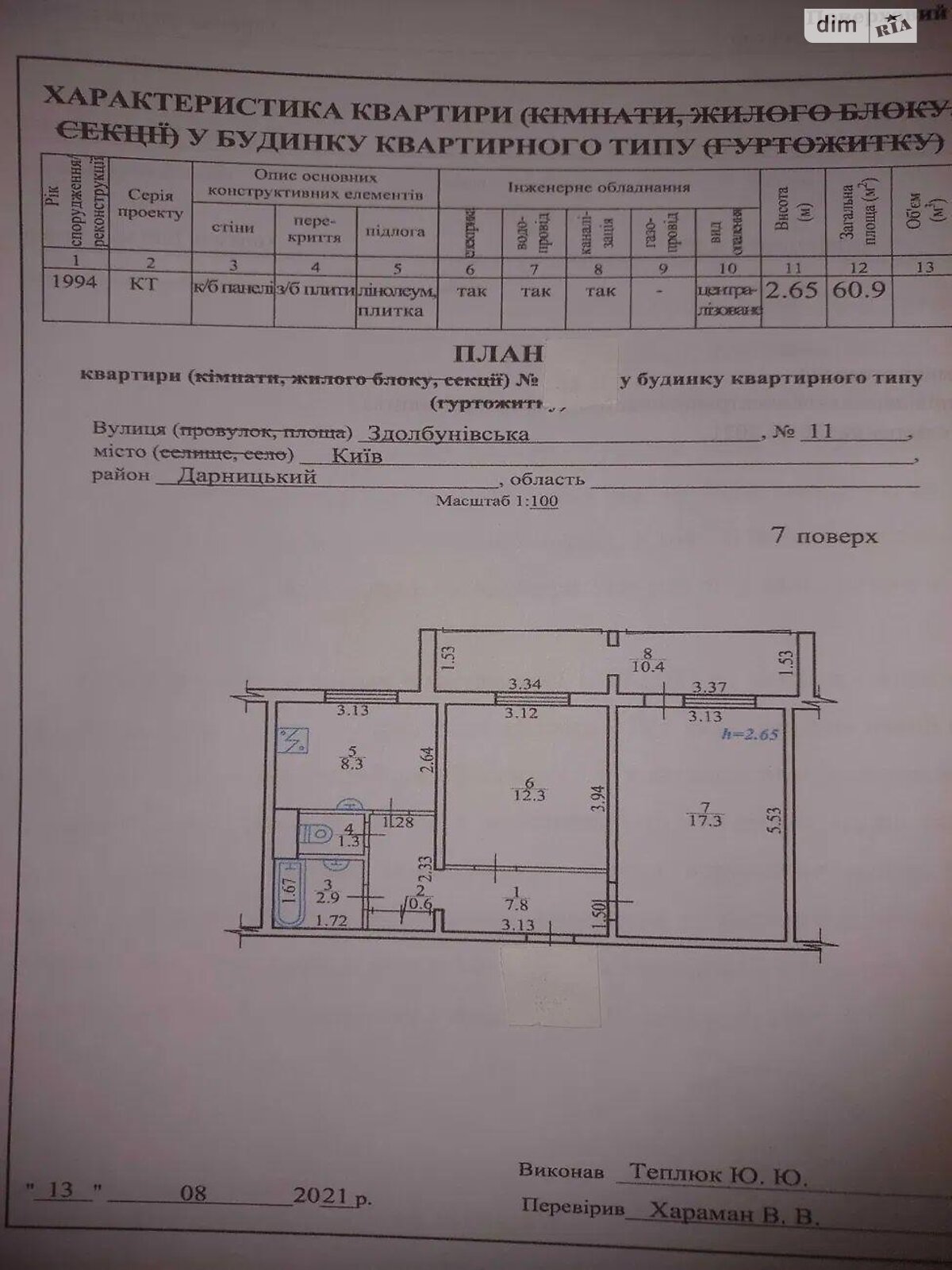 Продажа двухкомнатной квартиры в Киеве, на ул. Здолбуновская 11, район Рембаза фото 1 Продажа двухкомнатной квартиры в Киеве, на ул. Здолбуновская 11, район Рембаза фото 1
