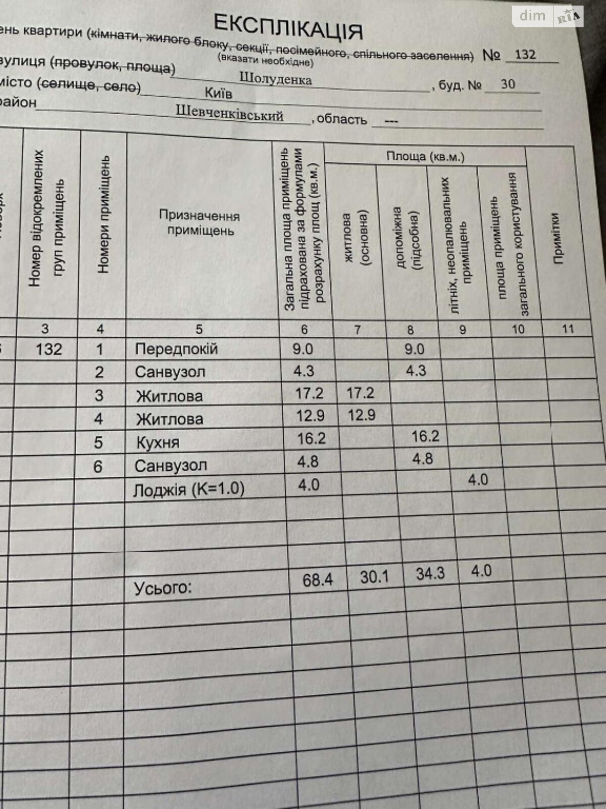 Продажа двухкомнатной квартиры в Киеве, на ул. Шолуденко 30, район Шевченковский фото 1