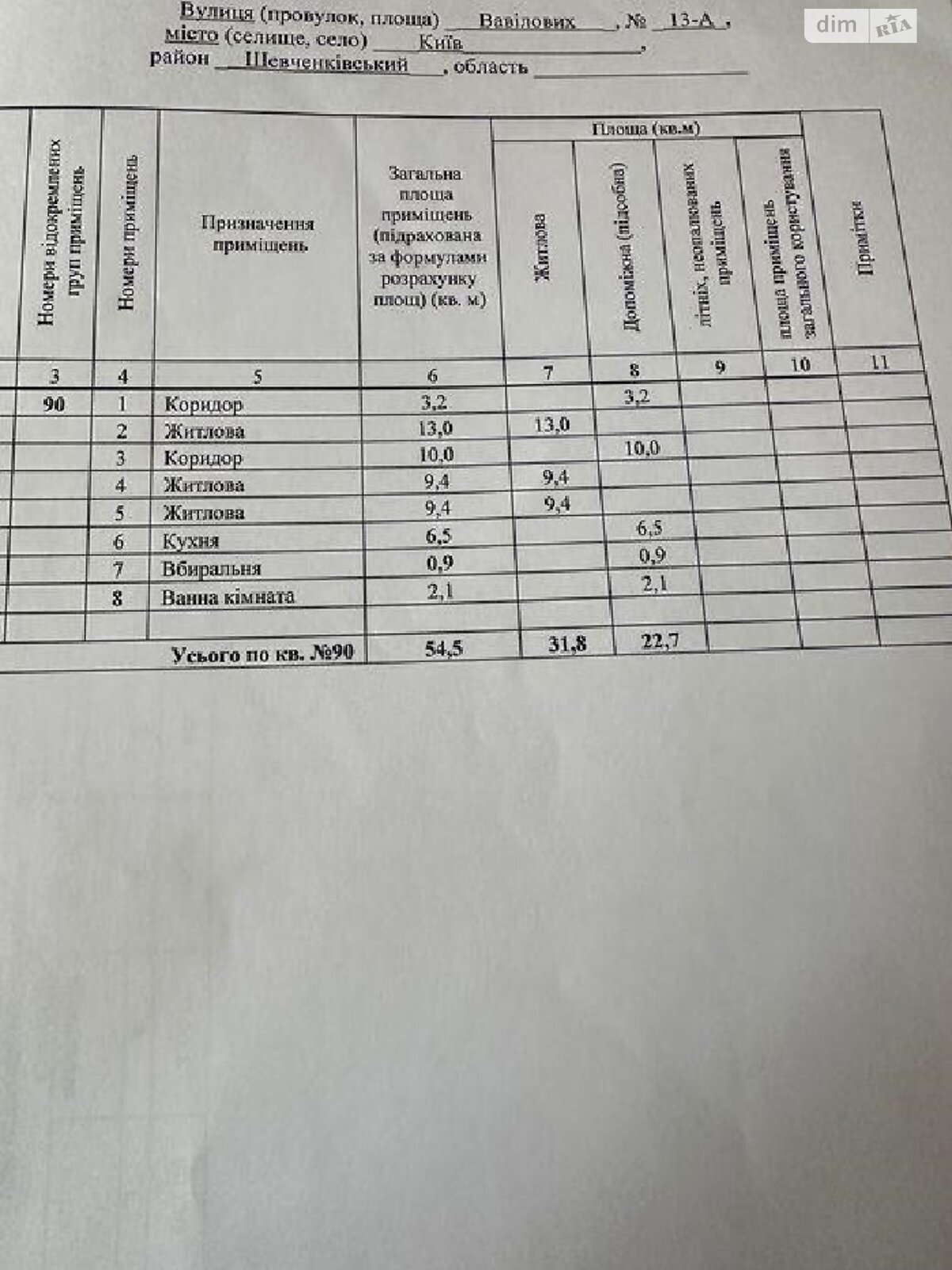 Продажа трехкомнатной квартиры в Киеве, на ул. Вавиловых 13А, район Шевченковский фото 1