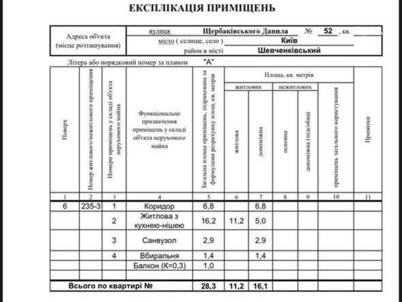 Продажа однокомнатной квартиры в Киеве, на ул. Даниила Щербаковского 52, район Шевченковский фото 1 Продажа однокомнатной квартиры в Киеве, на ул. Даниила Щербаковского 52, район Шевченковский фото 1