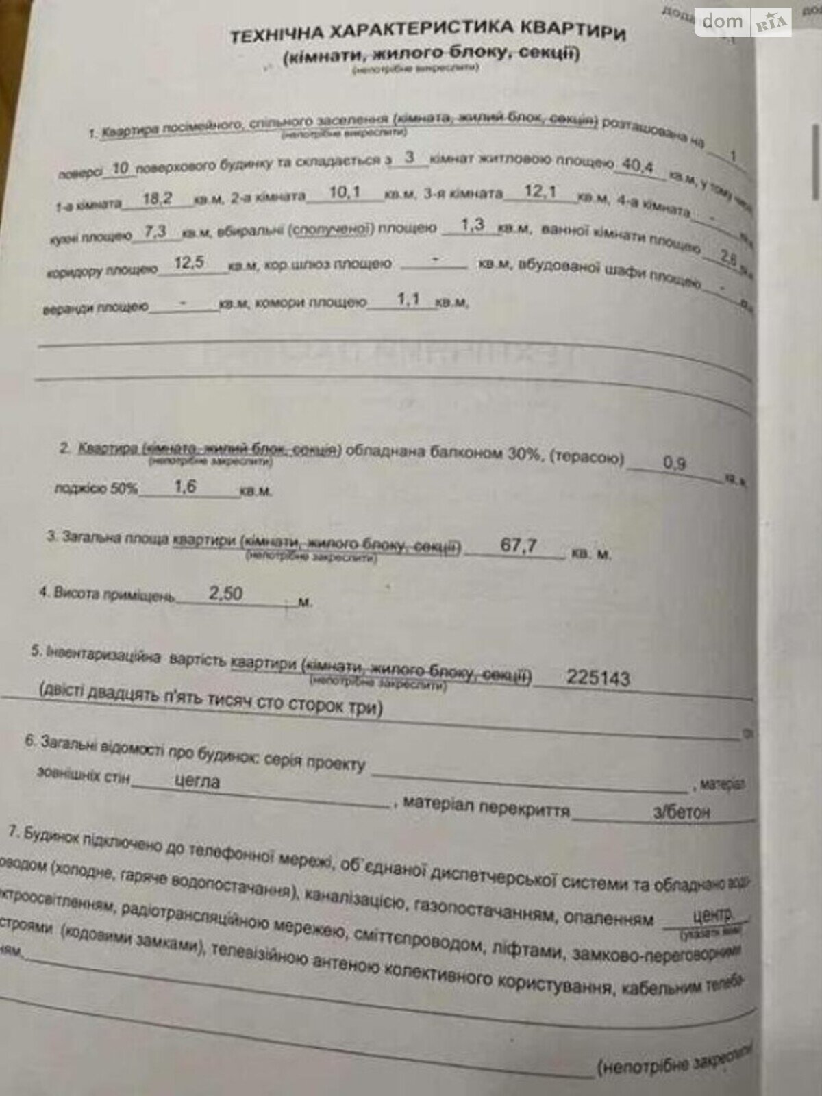 Продажа трехкомнатной квартиры в Киеве, на ул. Богдановская 4, район Соломенский фото 1