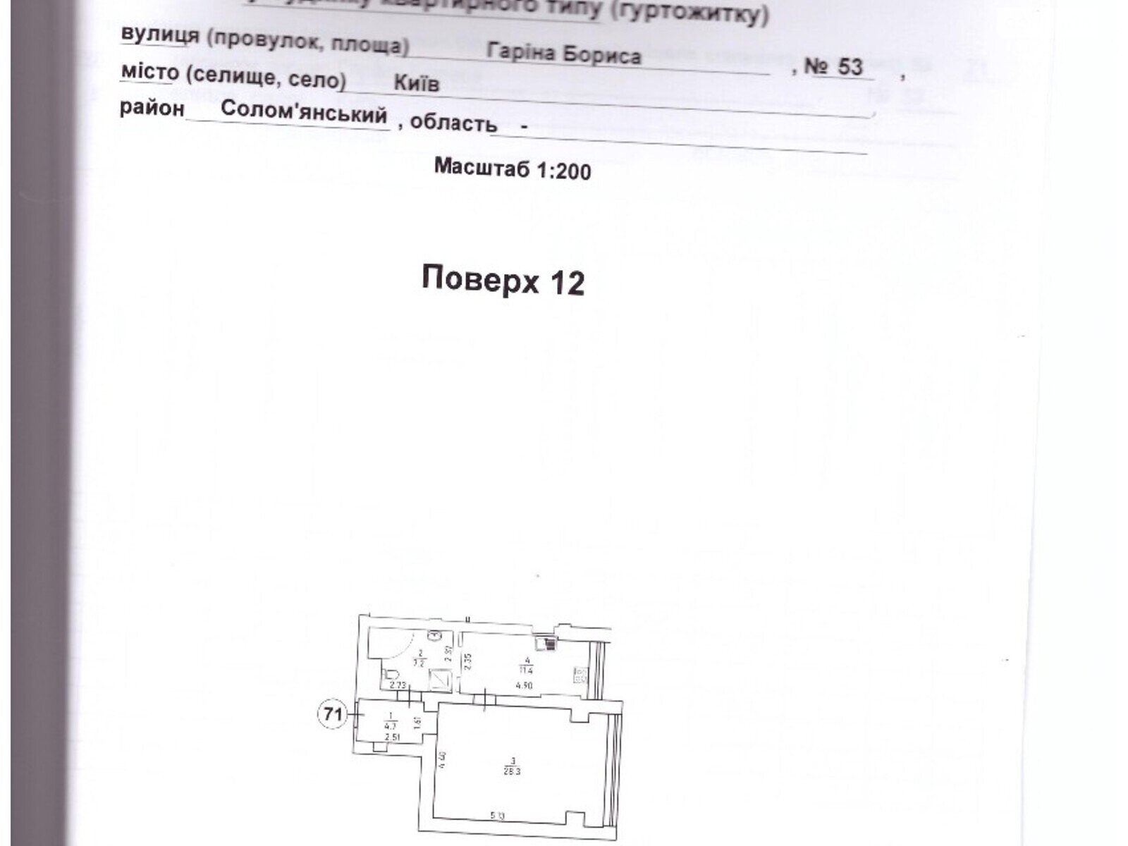 Продажа однокомнатной квартиры в Киеве, на ул. Дачная 53, район Соломенский фото 1 Продажа однокомнатной квартиры в Киеве, на ул. Дачная 53, район Соломенский фото 1