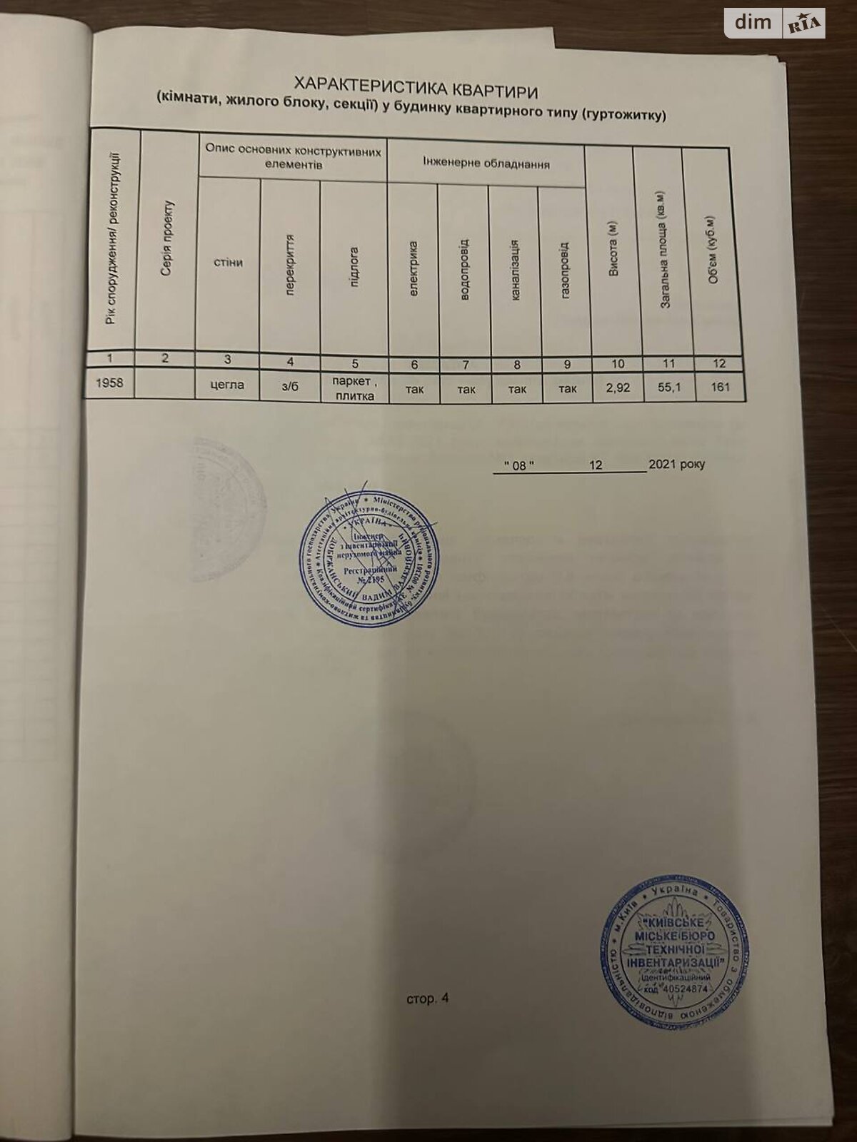 Продажа двухкомнатной квартиры в Киеве, на ул. Джохара Дудаева 3, кв. 87, район Соломенский фото 1 Продажа двухкомнатной квартиры в Киеве, на ул. Джохара Дудаева 3, кв. 87, район Соломенский фото 1