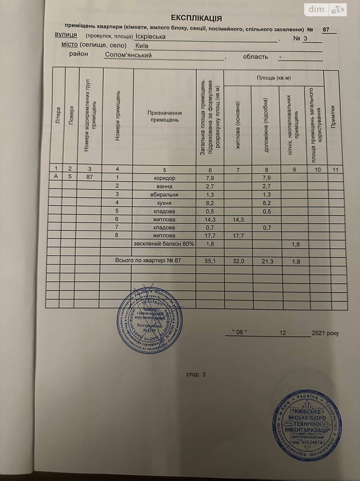 Продажа двухкомнатной квартиры в Киеве, на ул. Джохара Дудаева 3, кв. 87, район Соломенский фото 1 Продажа двухкомнатной квартиры в Киеве, на ул. Джохара Дудаева 3, кв. 87, район Соломенский фото 1