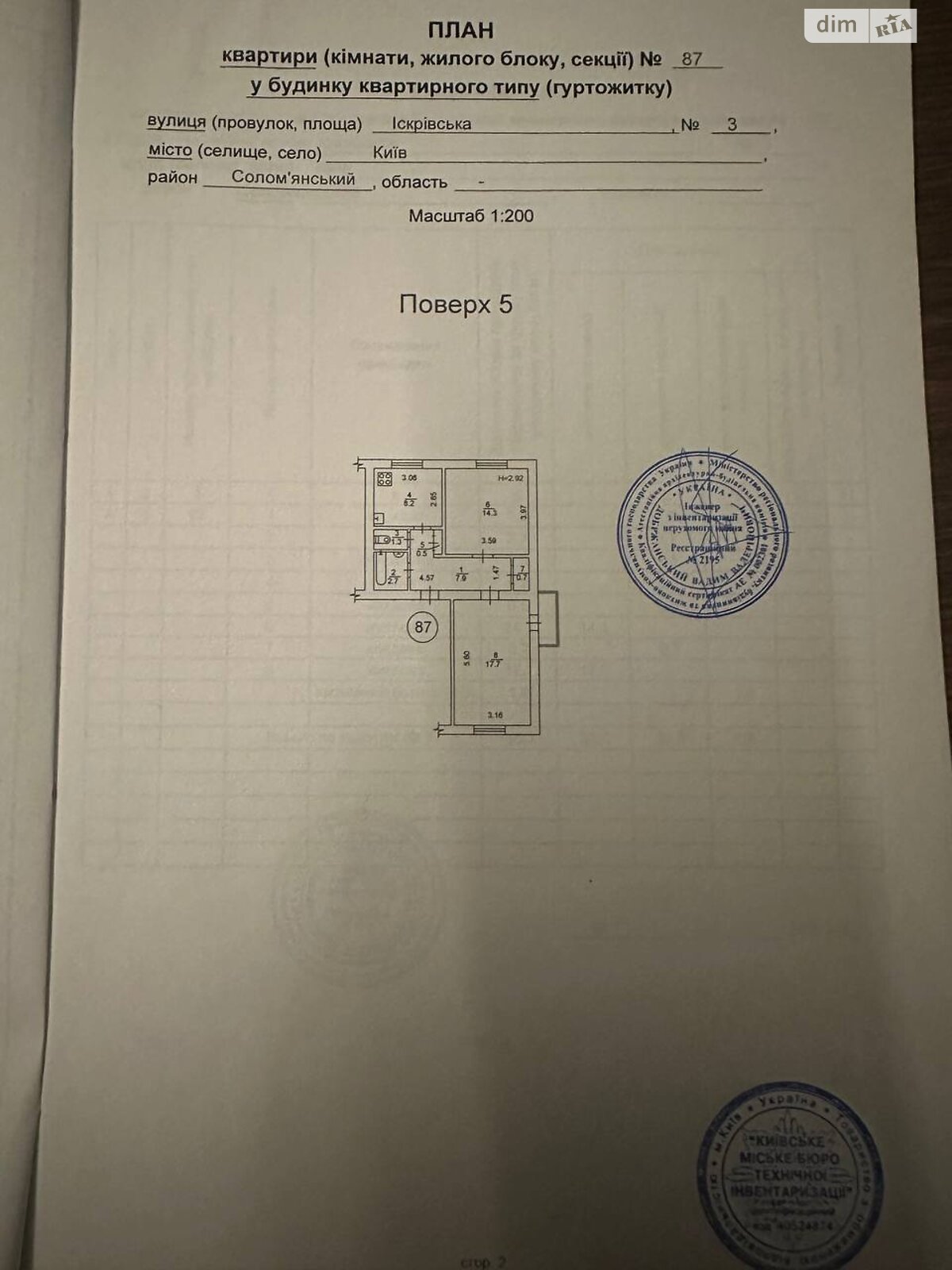 Продажа двухкомнатной квартиры в Киеве, на ул. Джохара Дудаева 3, кв. 87, район Соломенский фото 1 Продажа двухкомнатной квартиры в Киеве, на ул. Джохара Дудаева 3, кв. 87, район Соломенский фото 1