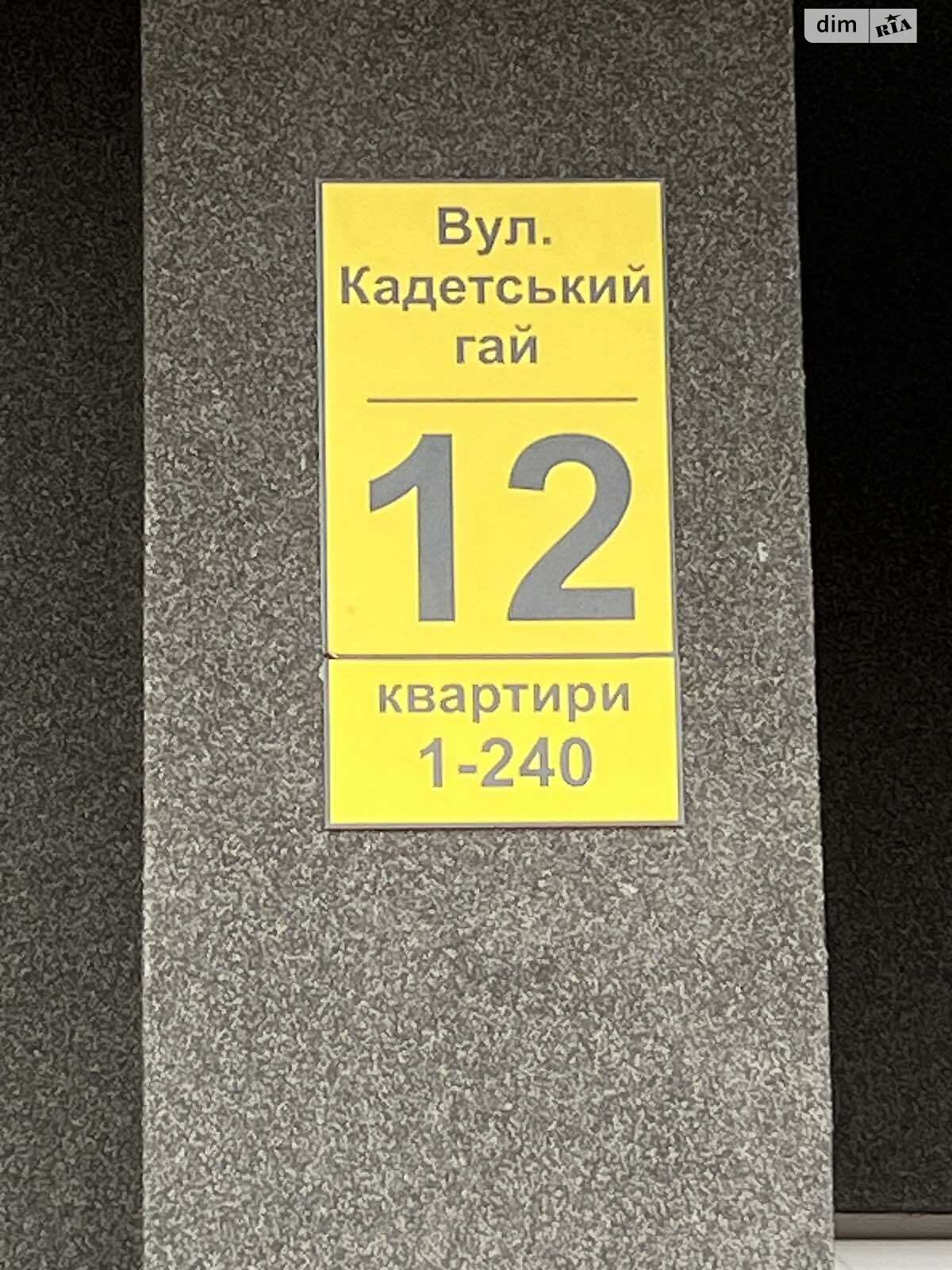 Продажа трехкомнатной квартиры в Киеве, на ул. Кадетский Гай 12, район Соломенский фото 1