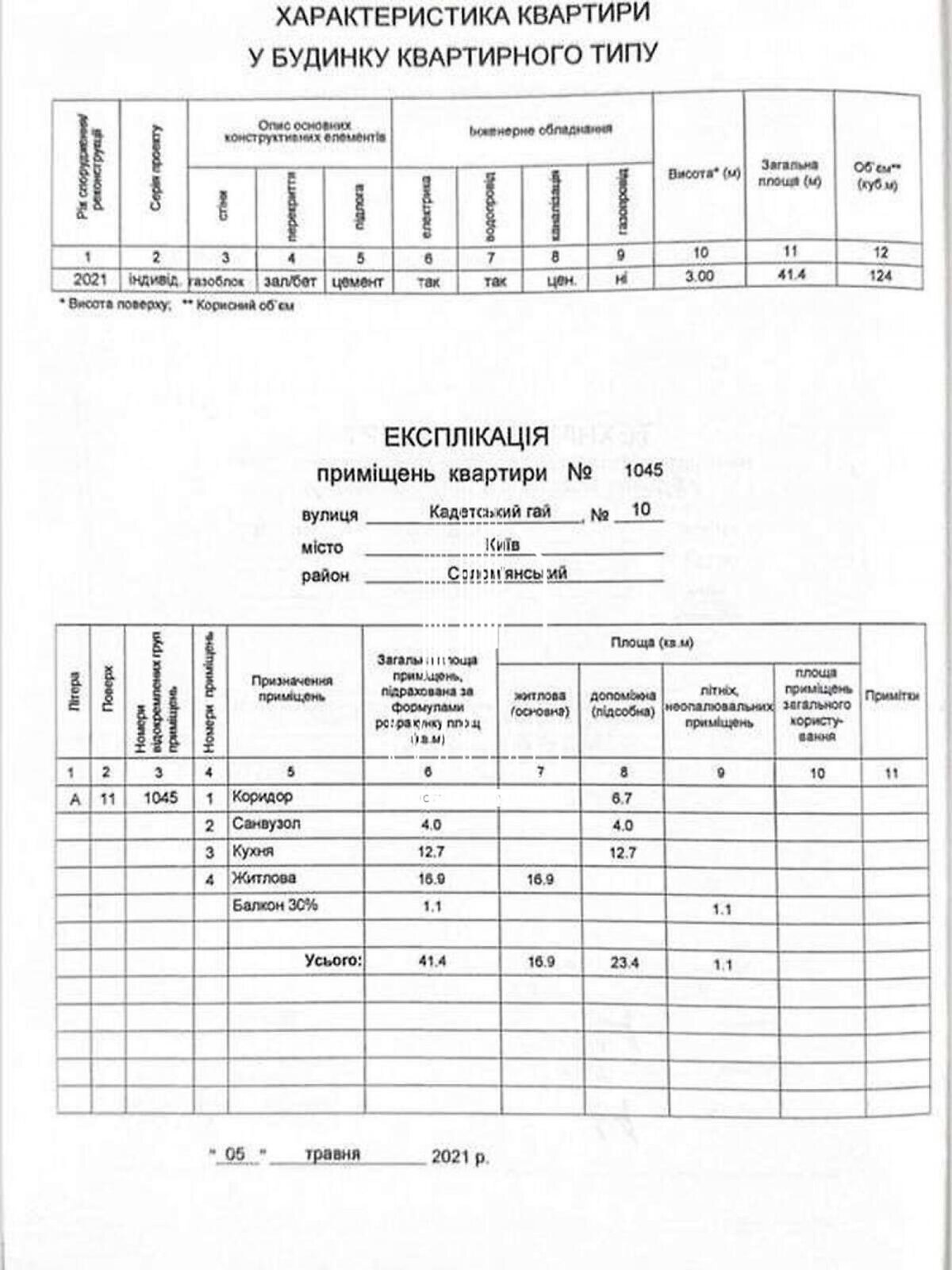 Продажа однокомнатной квартиры в Киеве, на ул. Кадетский Гай 10, район Соломенский фото 1