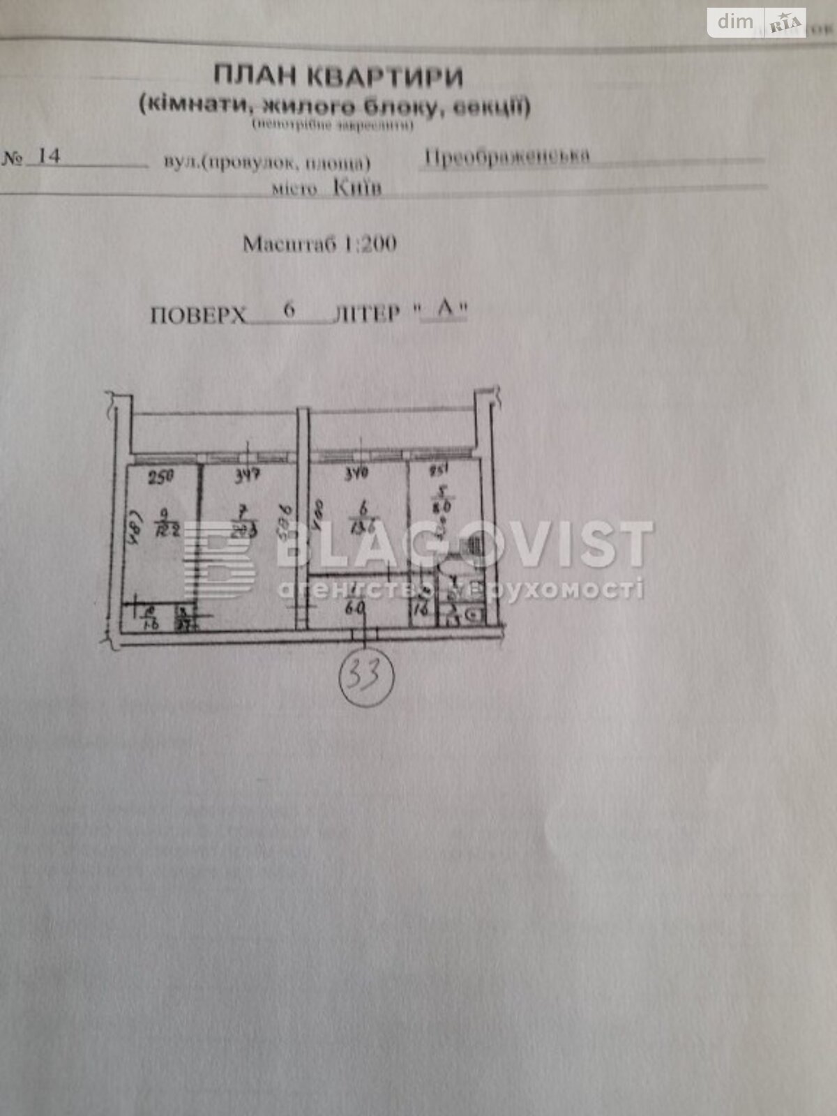 Продаж трикімнатної квартири в Києві, на вул. Преображенська 14, район Солом'янський фото 1